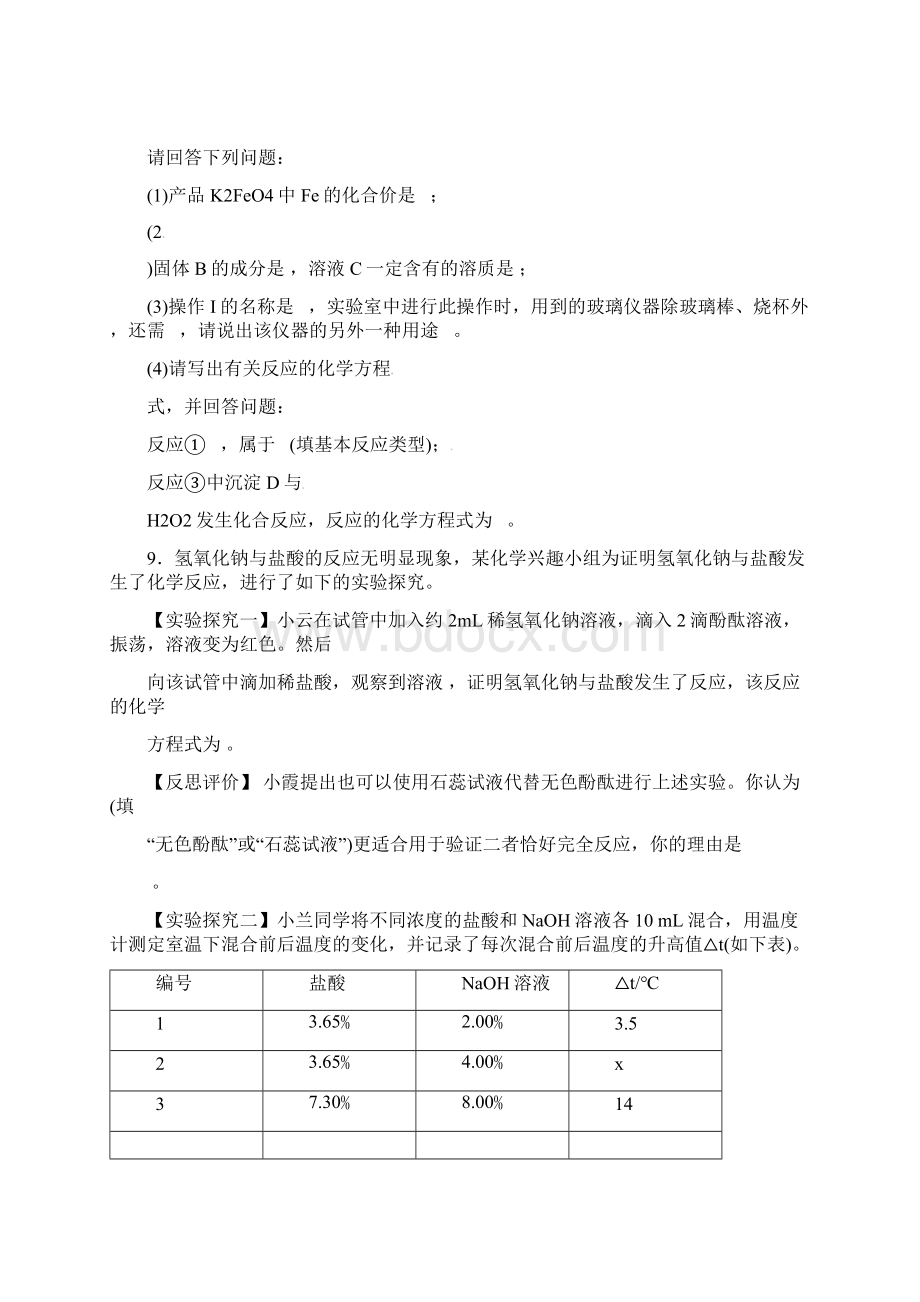 中考化学 考前指导练习答案不全.docx_第3页