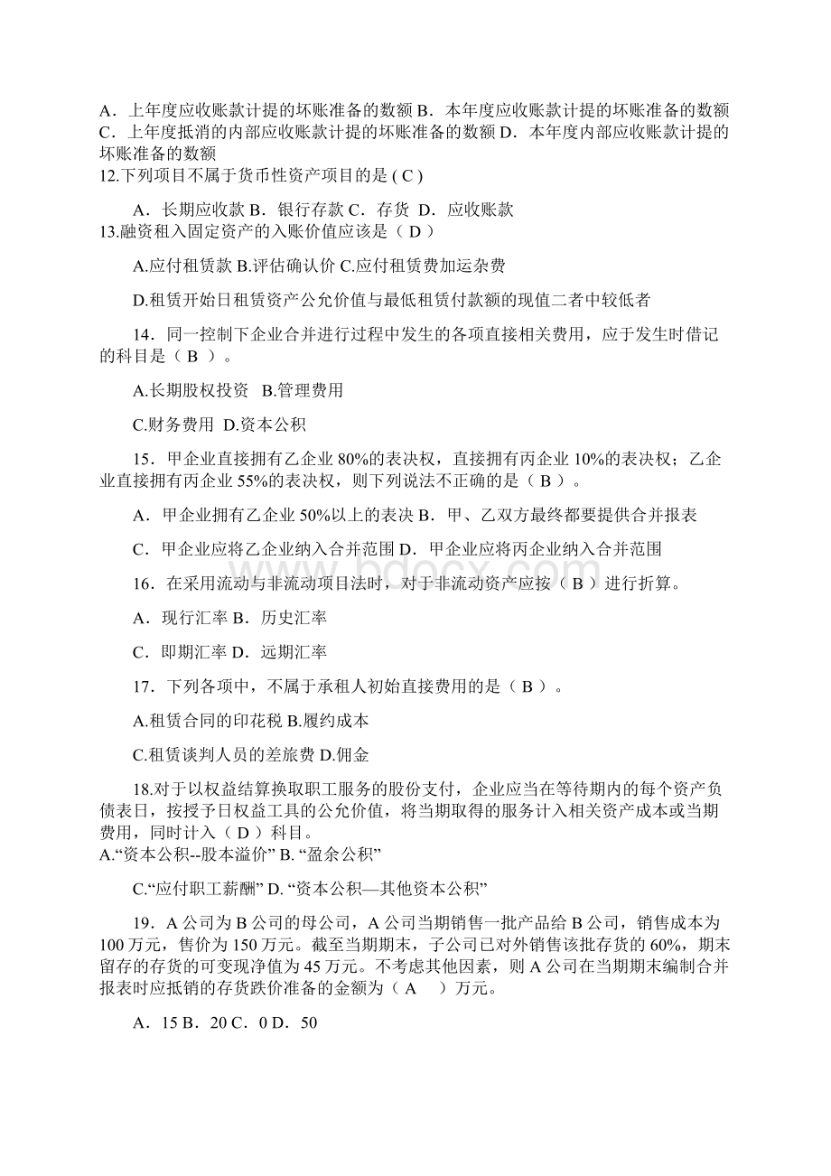 高级财务会计复习题1.docx_第2页