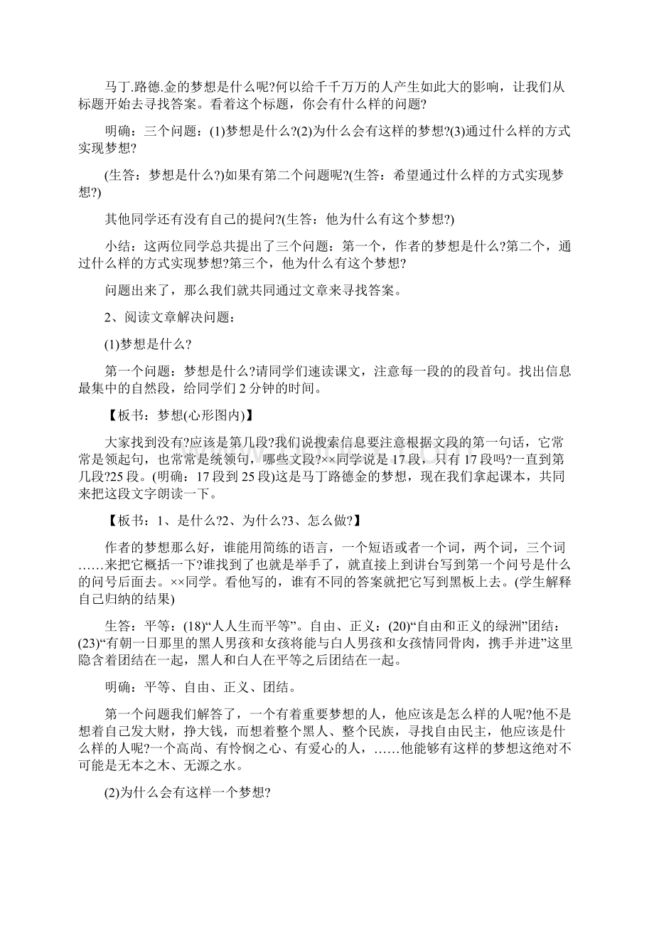 《我有一个梦想》教案文档格式.docx_第3页