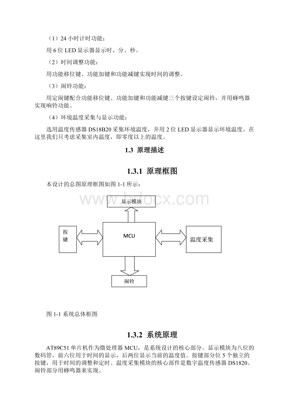 电子钟设计论文宋永义.docx_第2页