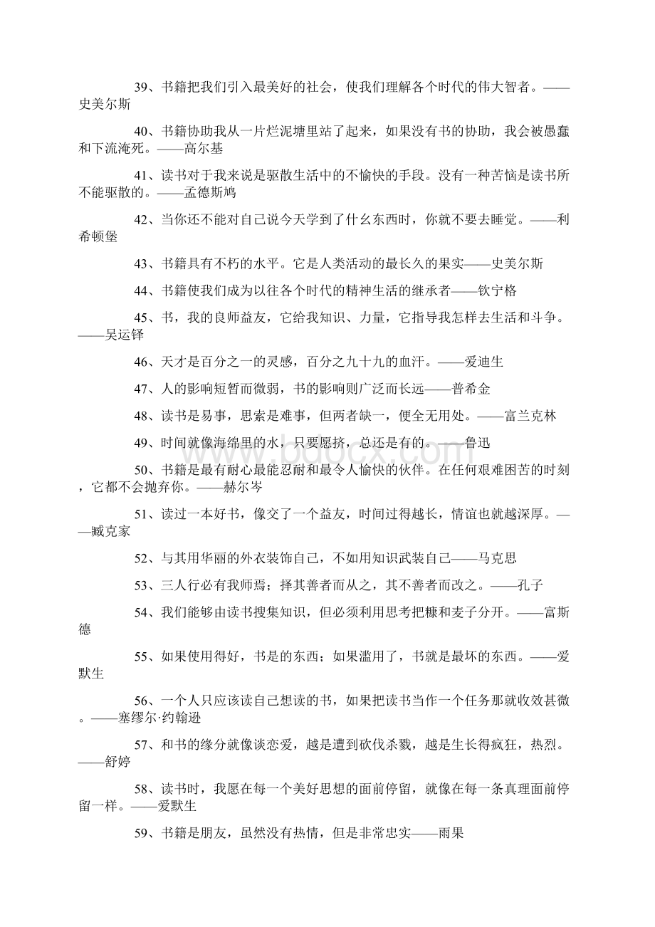 读书的励志名言书籍是任何一种知识的基础.docx_第3页