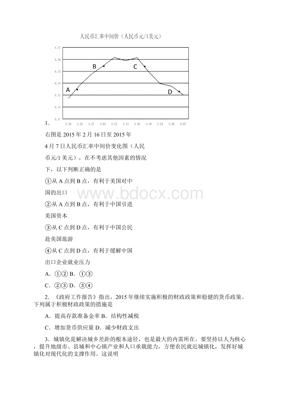 重点名校高考考前模拟安徽省淮南一中等四校届高三联考文综试题word版含答案.docx_第2页