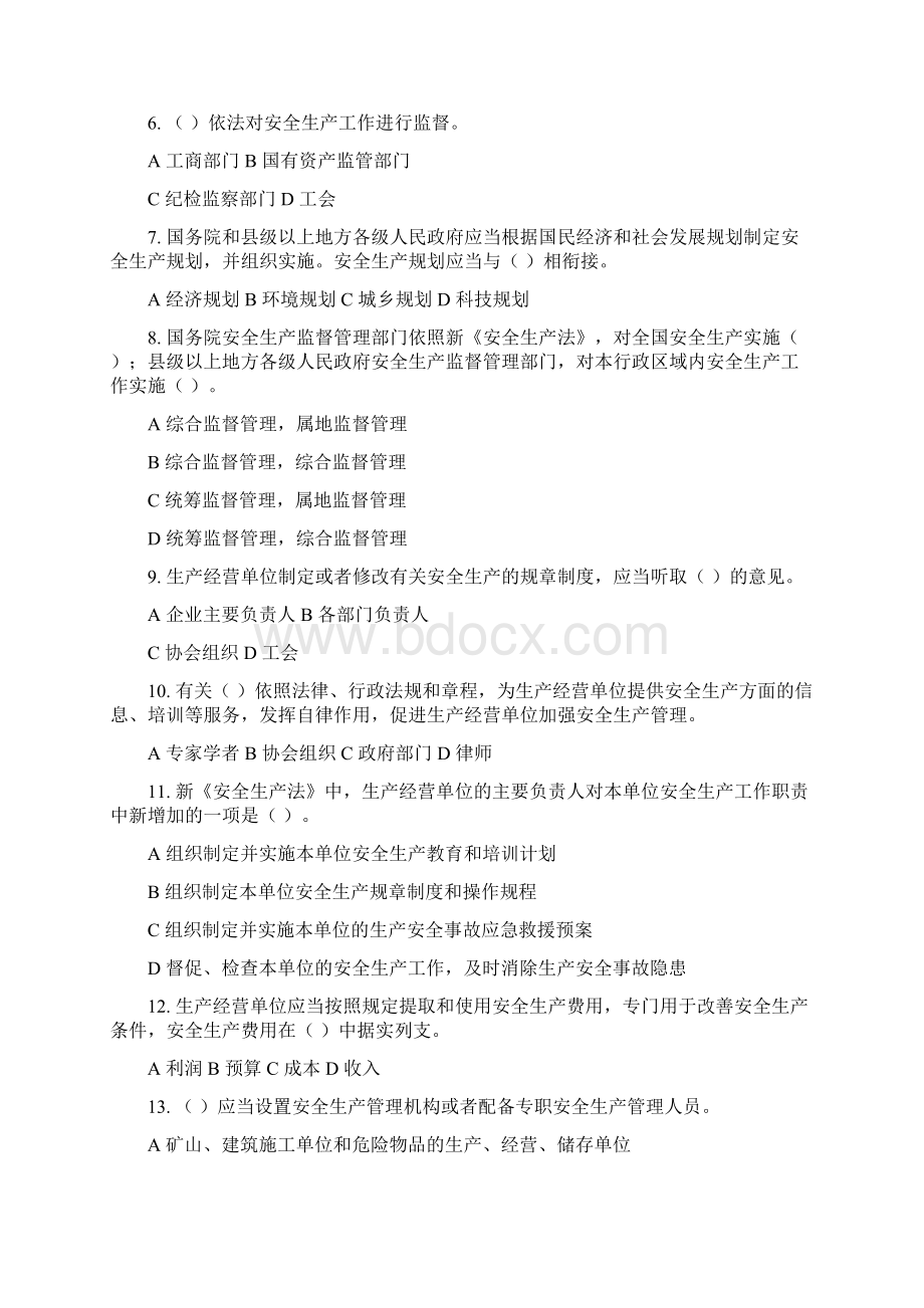 安全生产法知识竞赛试题及答案.docx_第2页