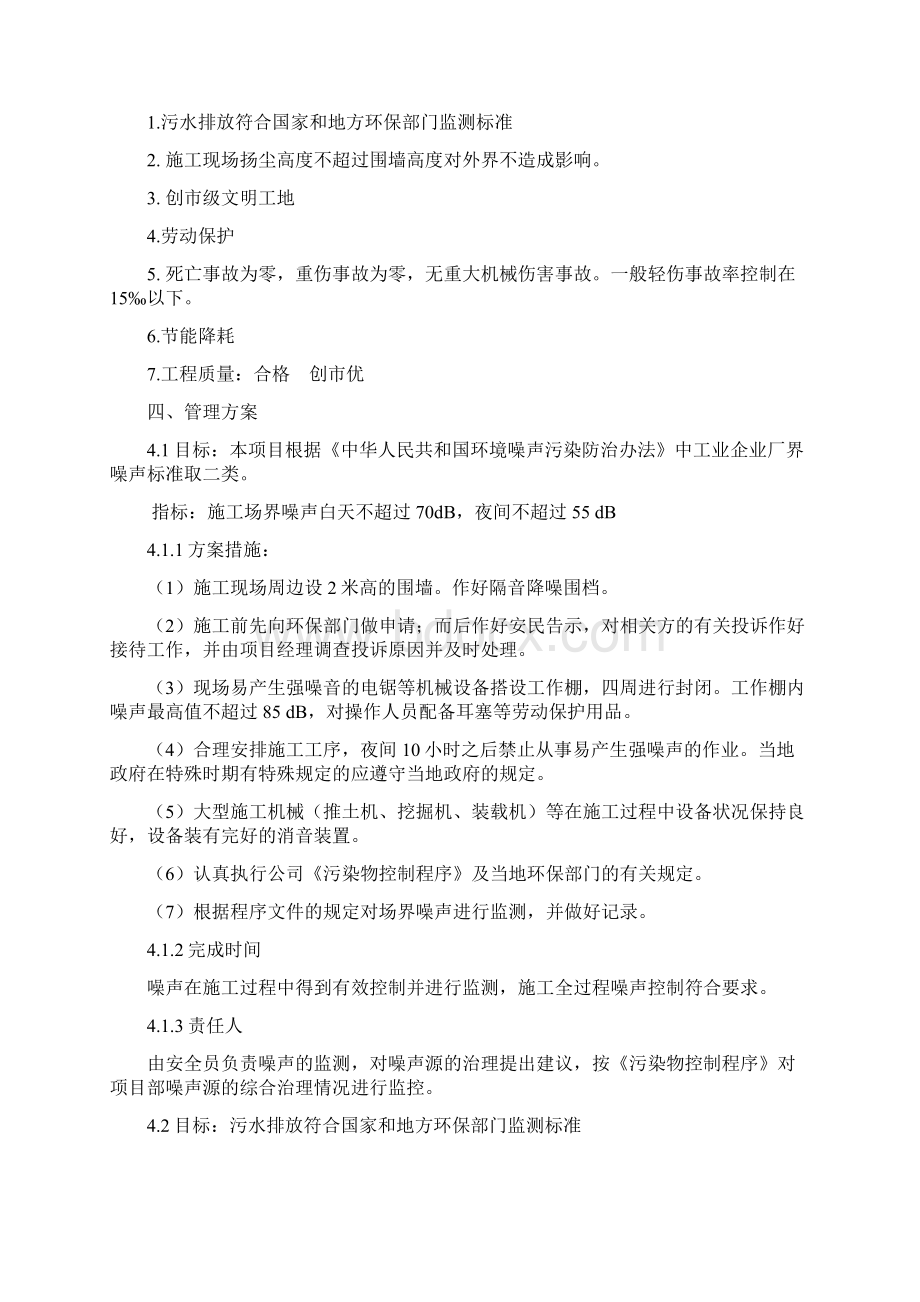 安全环境职业健康安全目标指标及管理方案.docx_第3页