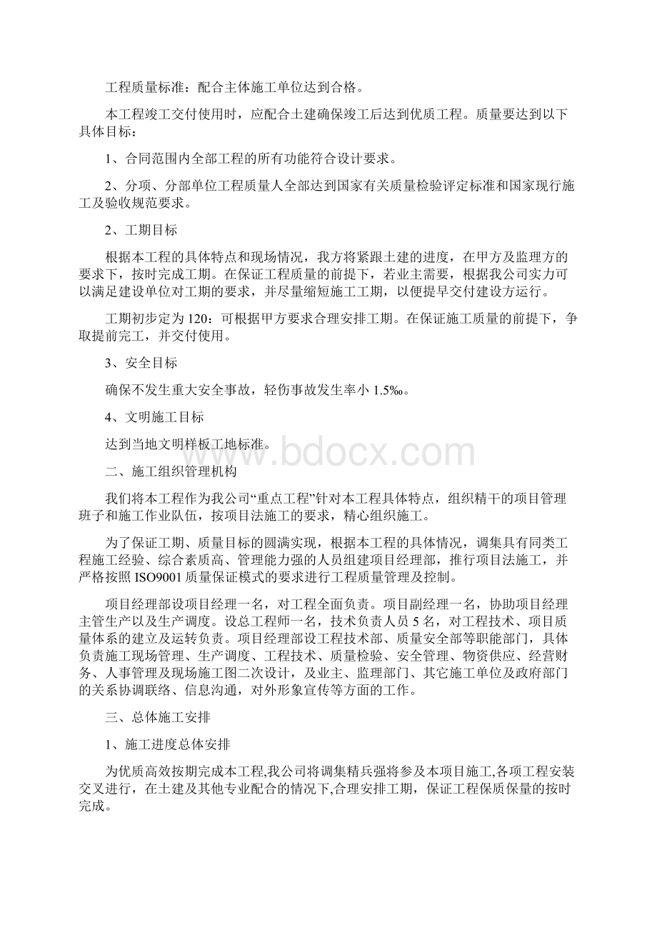 中央空调施工方案Word文档格式.docx_第2页