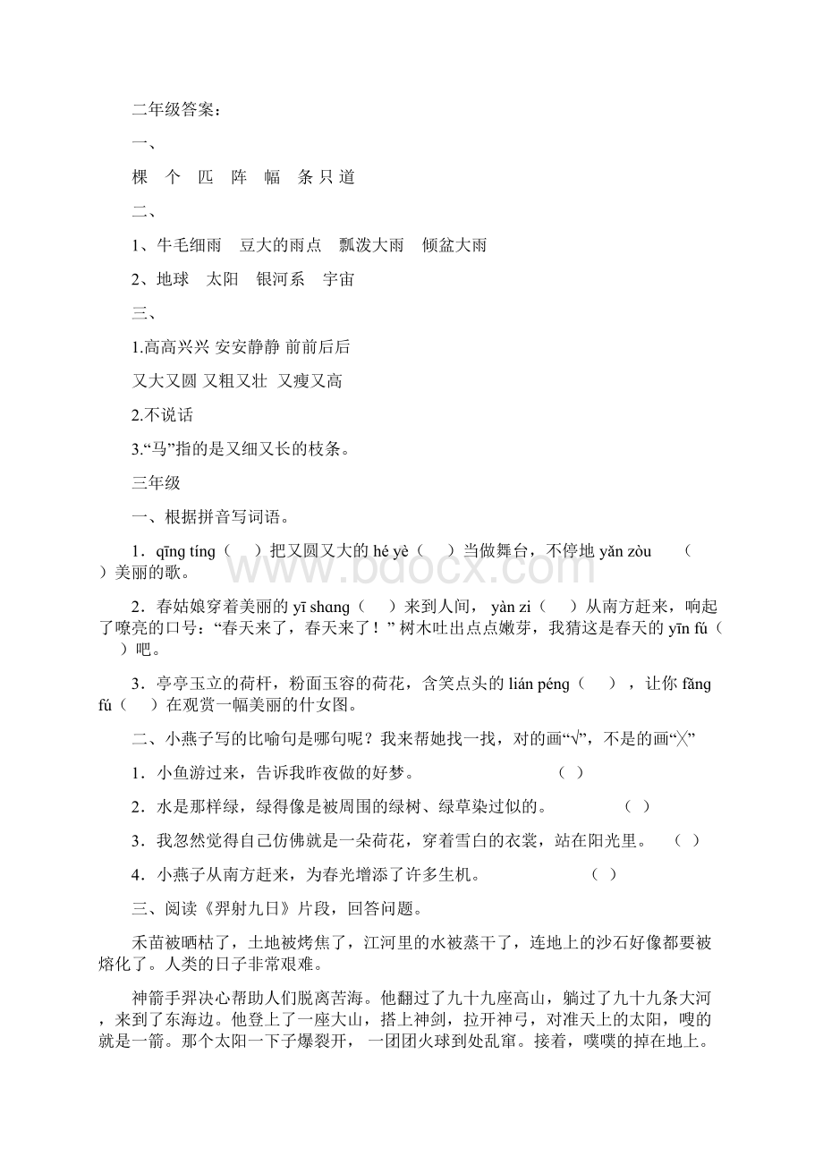 精编部编版小学语文16年级基础知识+阅读理解每日一练.docx_第3页