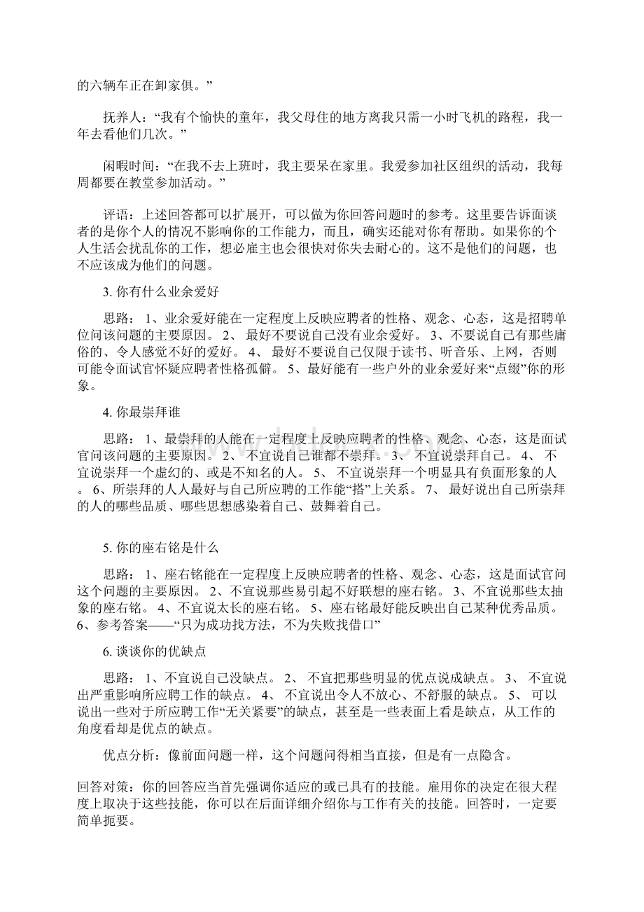 面试问题合集.docx_第3页