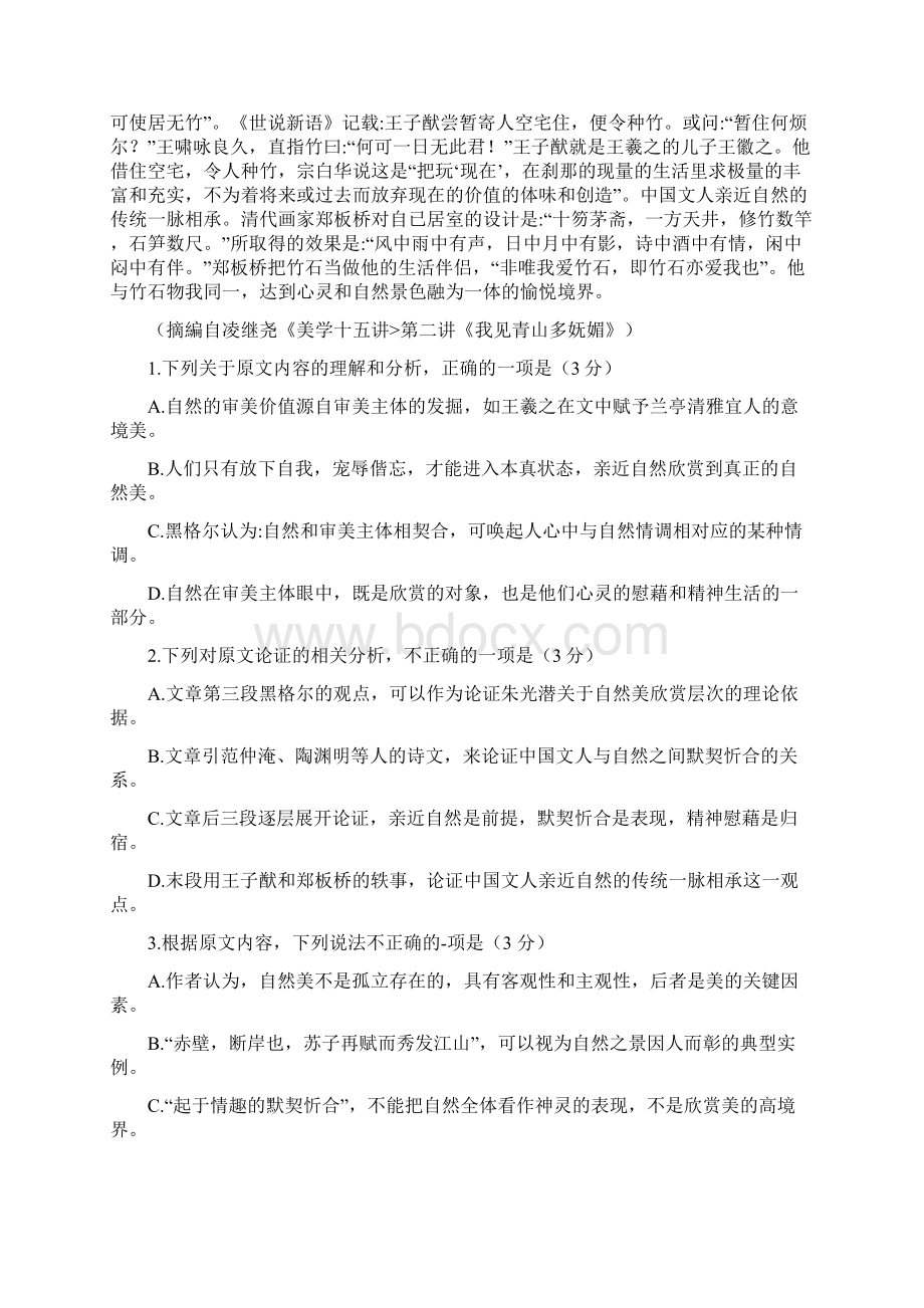 内蒙古赤峰市届高三模拟考试语文试题文档格式.docx_第2页