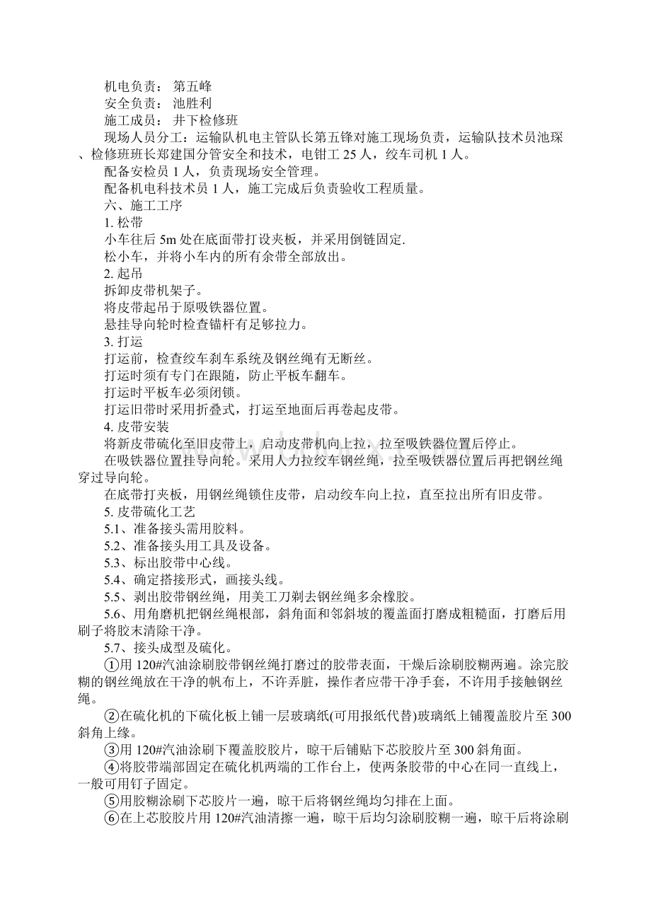 皮带更换及硫化安全技术措施.docx_第2页