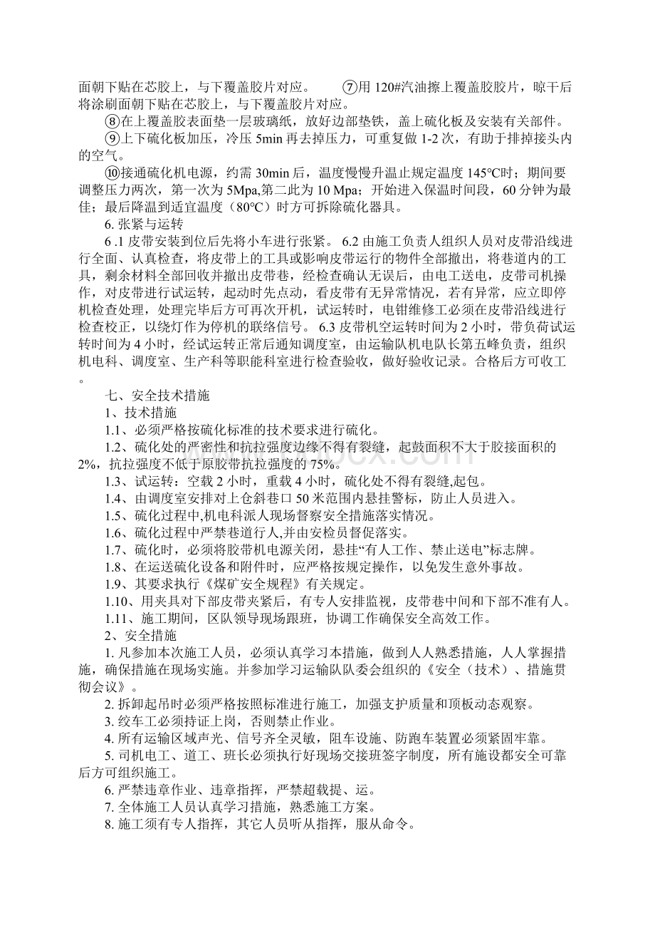 皮带更换及硫化安全技术措施.docx_第3页