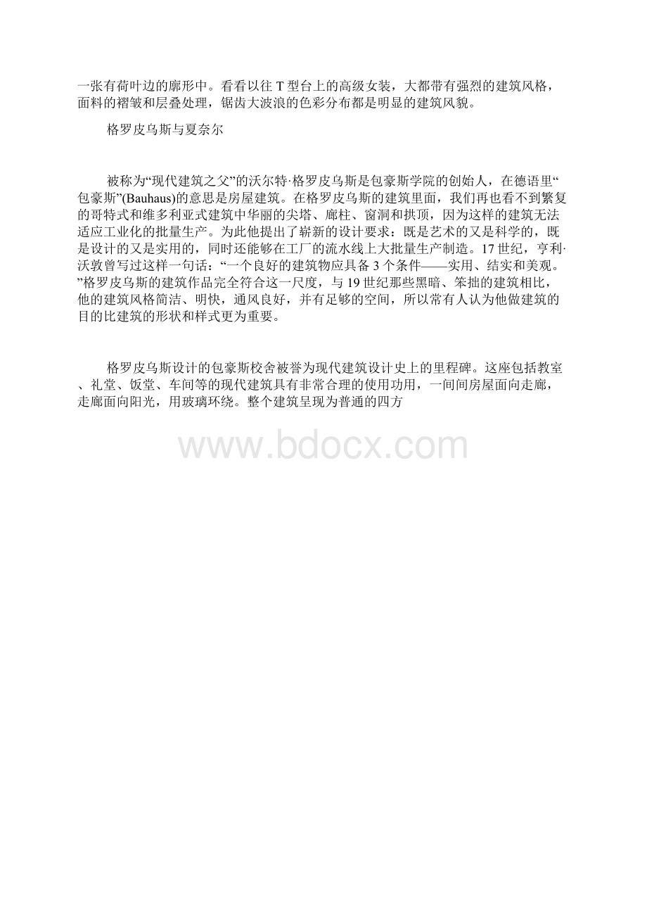 建筑与服装设计Word格式文档下载.docx_第3页