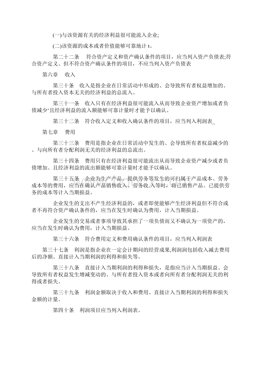 论会计要素文档格式.docx_第3页