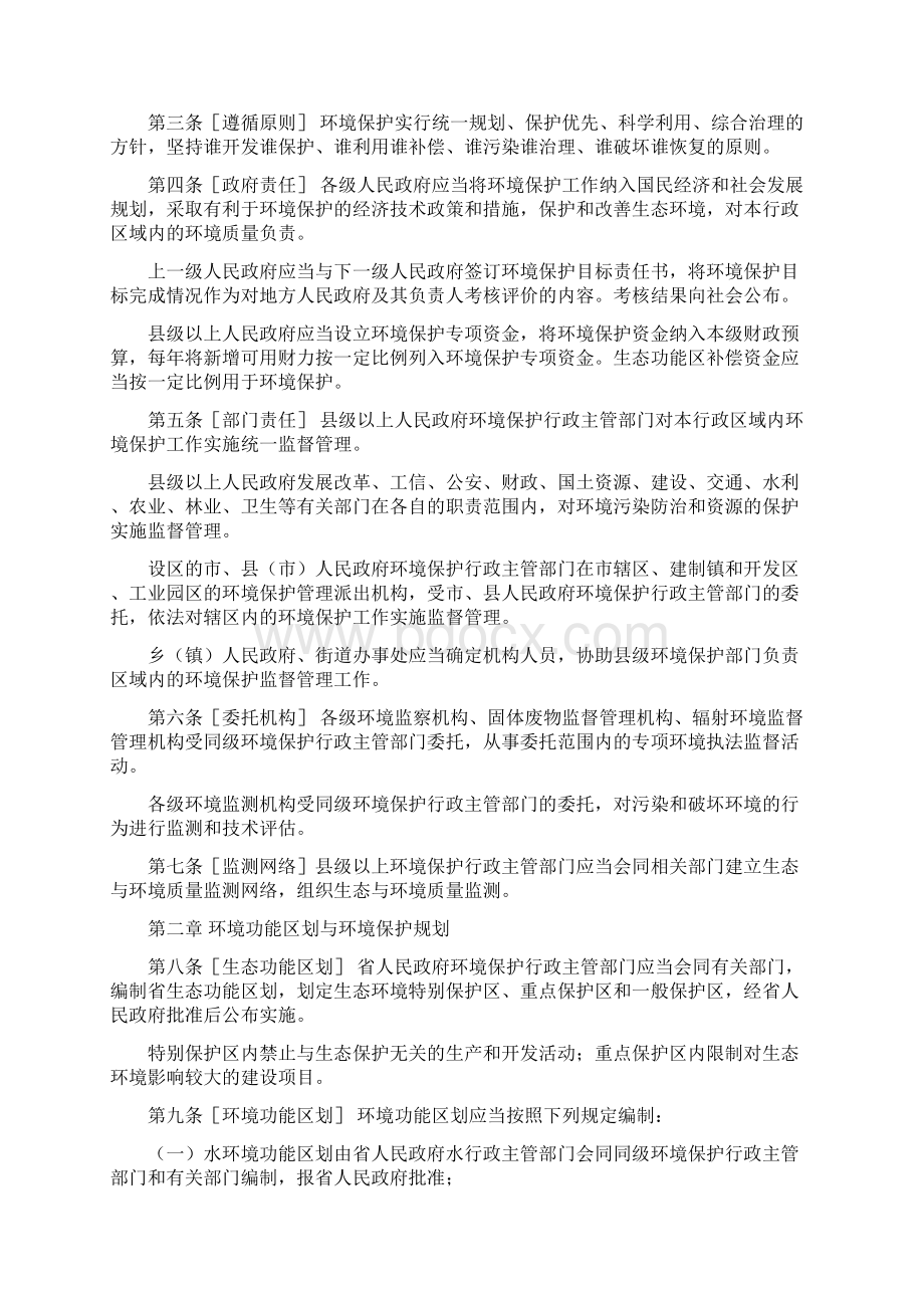 陕西环境保护条例文档格式.docx_第2页