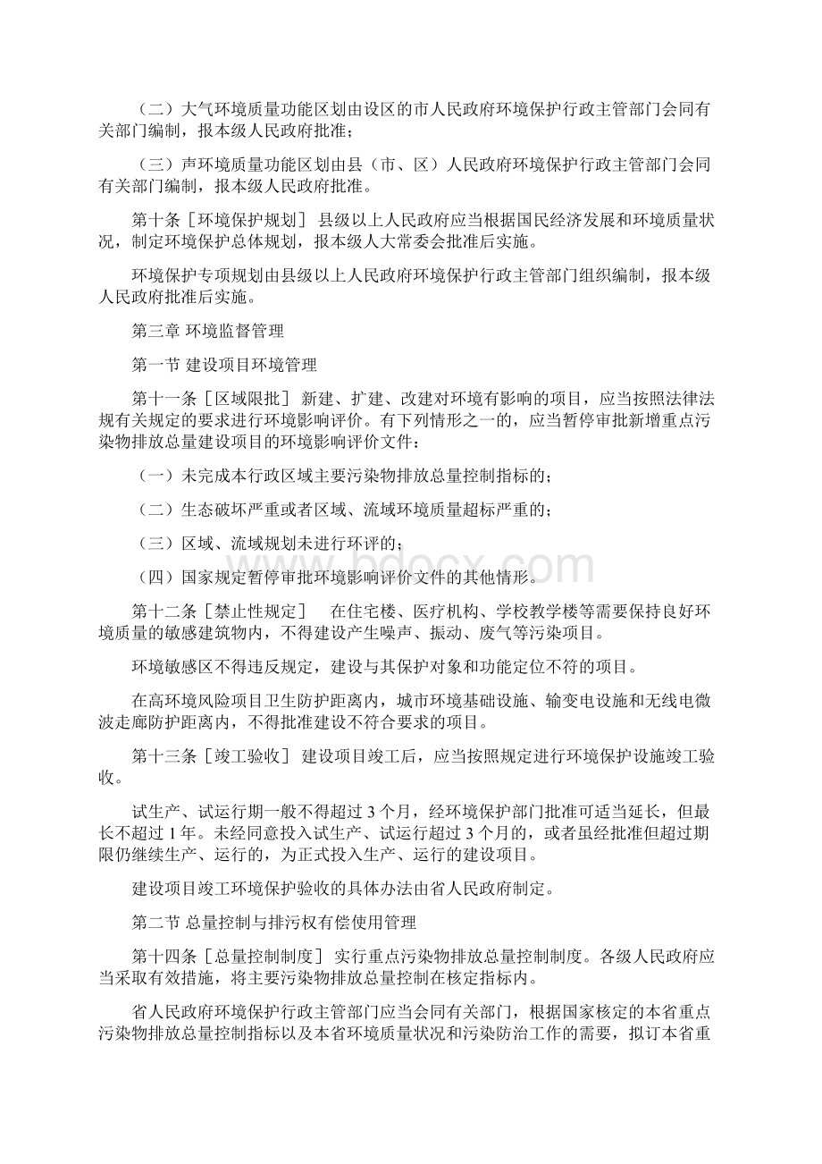 陕西环境保护条例文档格式.docx_第3页