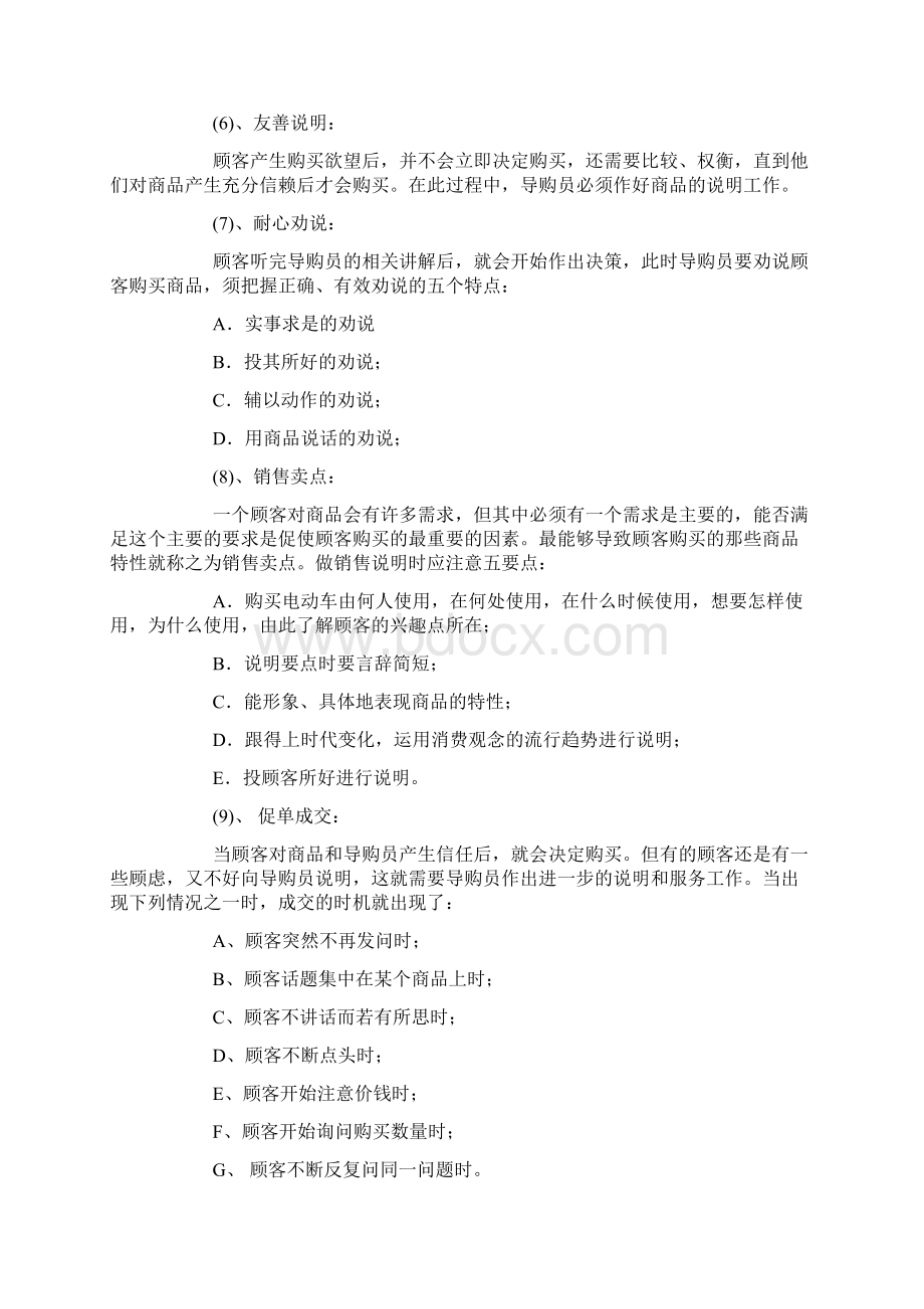 推荐导购员实战培训精华 精品 精品Word文档格式.docx_第3页