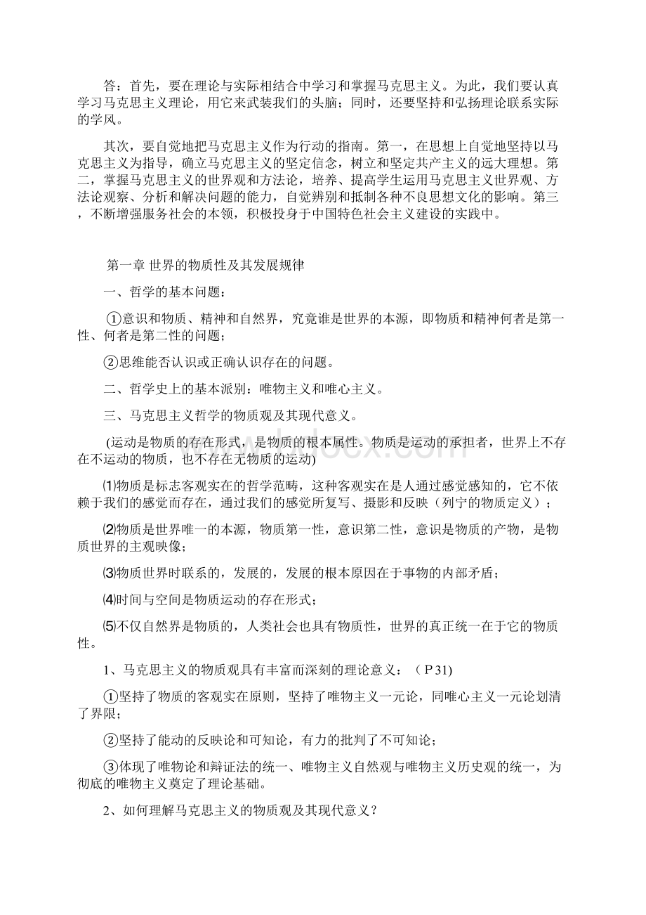 马克思主义基本原理概论9年修订版复习资料最新完整版.docx_第2页