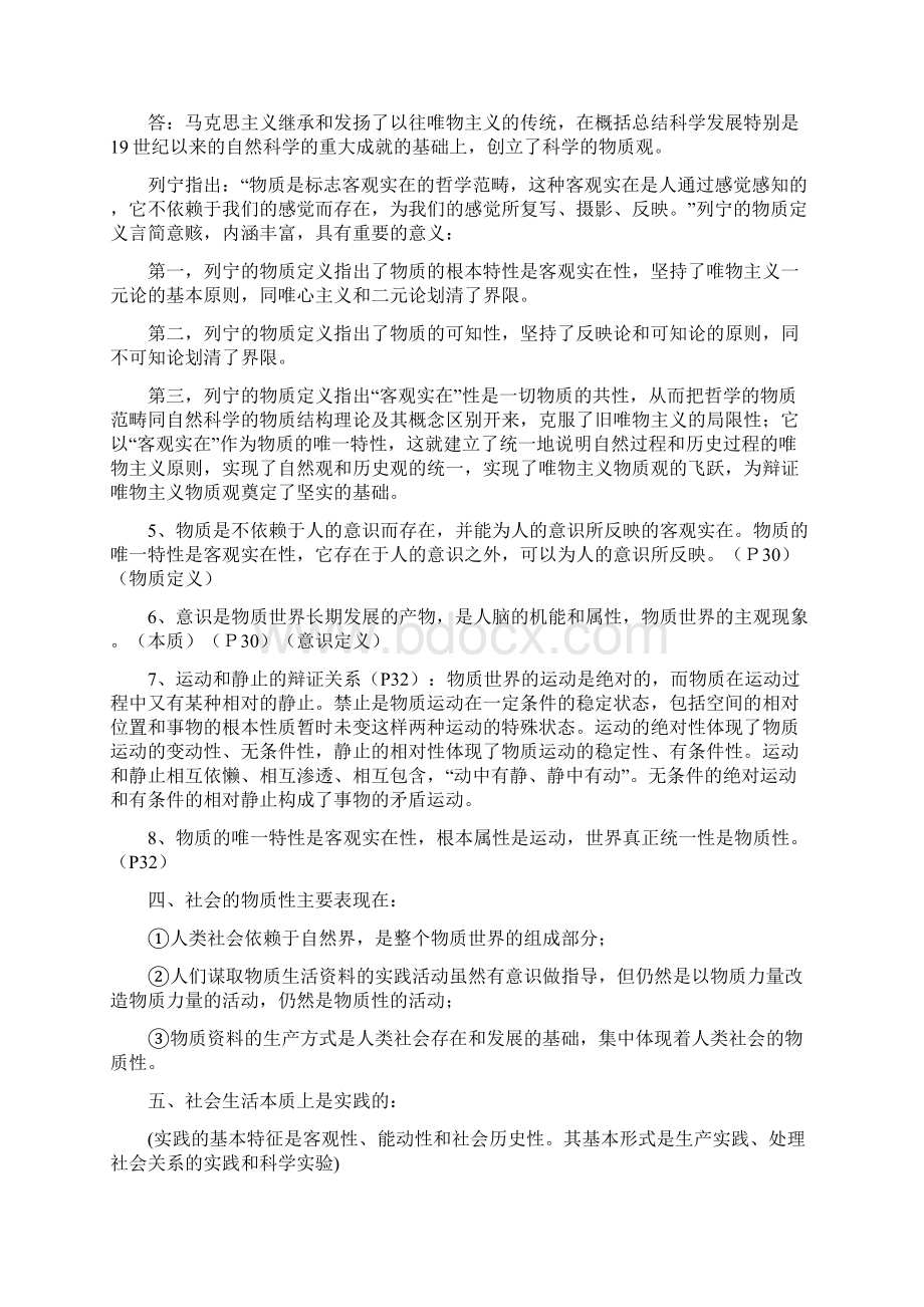 马克思主义基本原理概论9年修订版复习资料最新完整版.docx_第3页