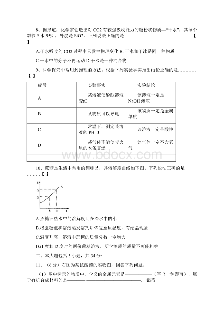 合肥市中考化学试题及答案.docx_第3页