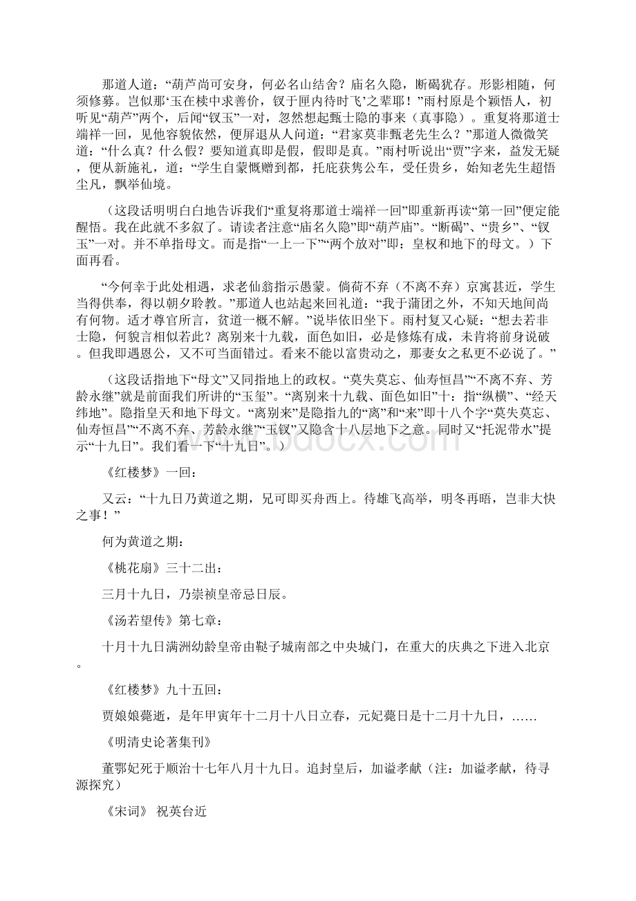 红楼梦大揭密之二十五.docx_第2页