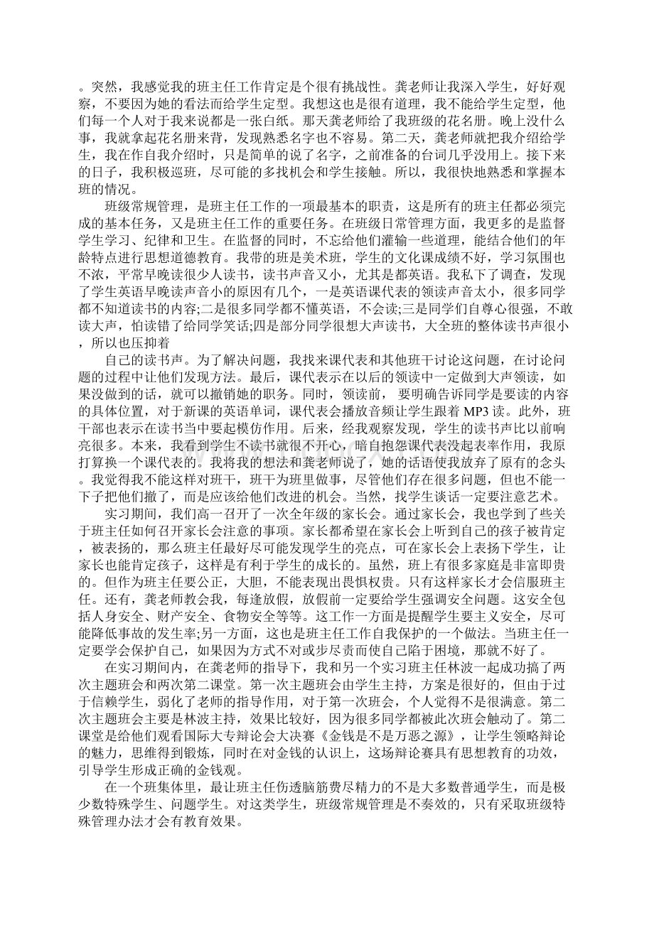 实习高中班主任工作总结最新.docx_第2页