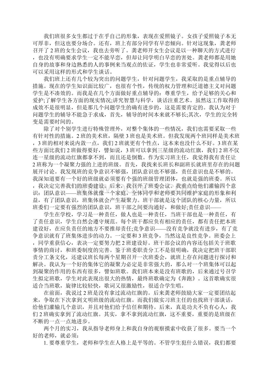 实习高中班主任工作总结最新.docx_第3页