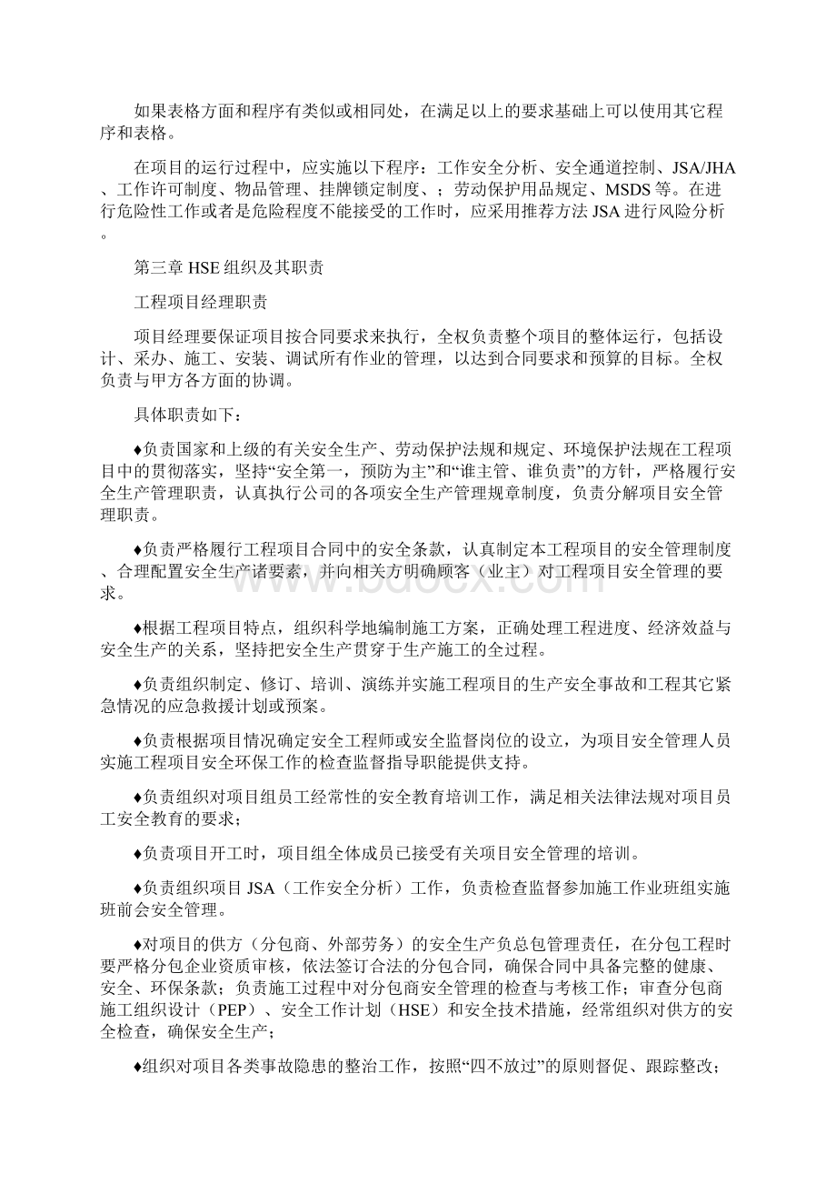 项目安全管理实施细则.docx_第3页