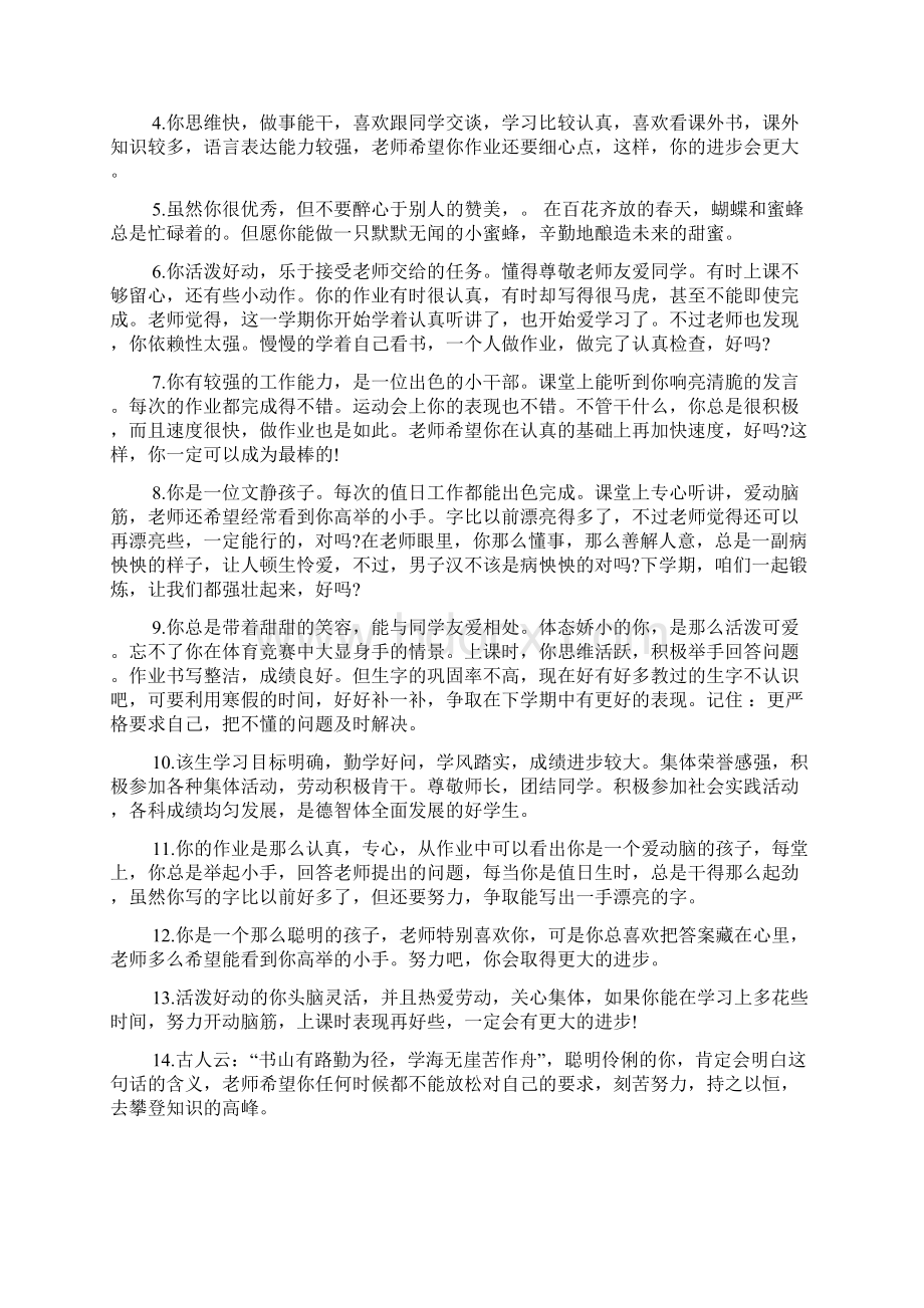 高中成长记录班主任评语范文2篇.docx_第2页