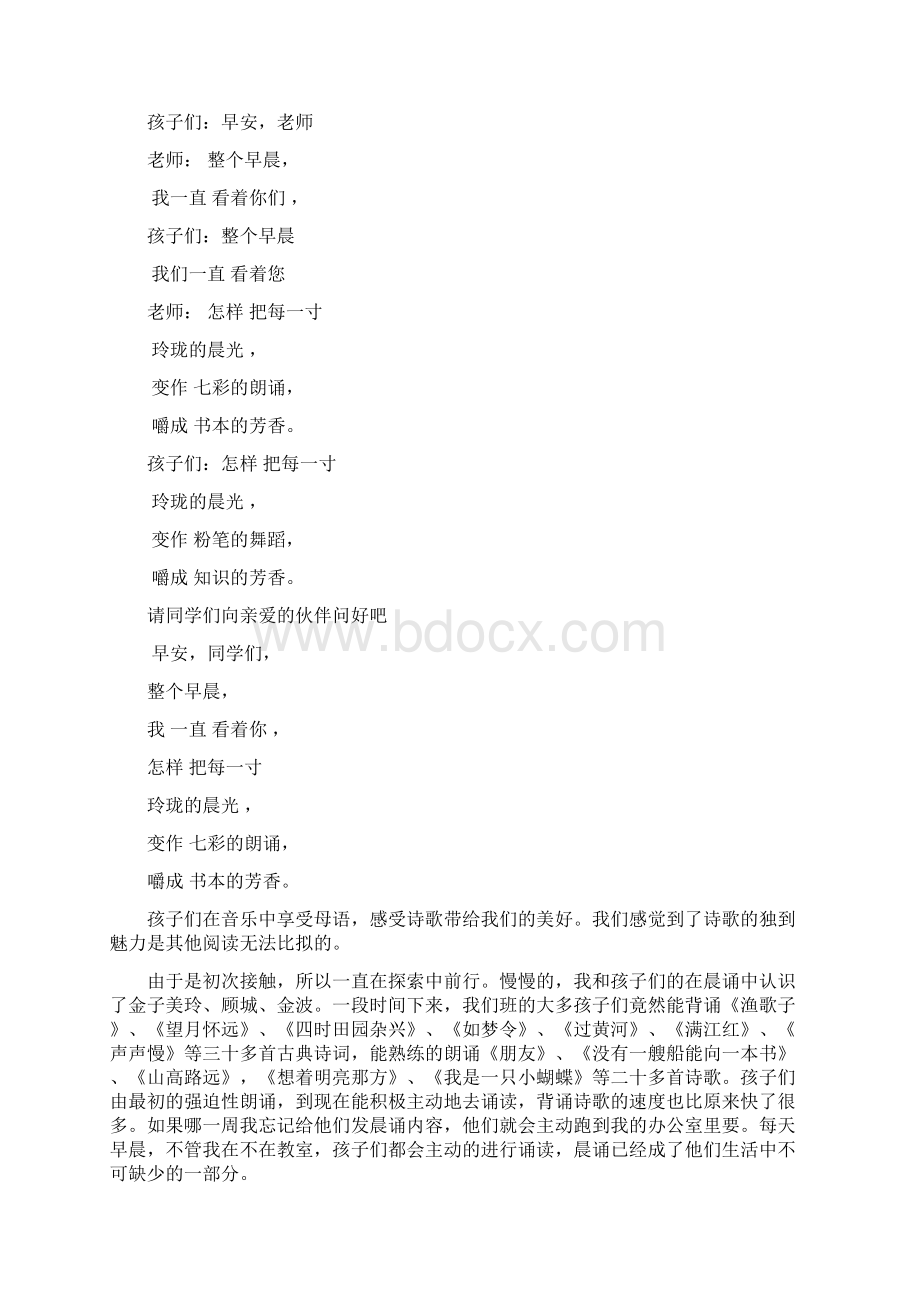 新教育 我们在路上Word文件下载.docx_第2页