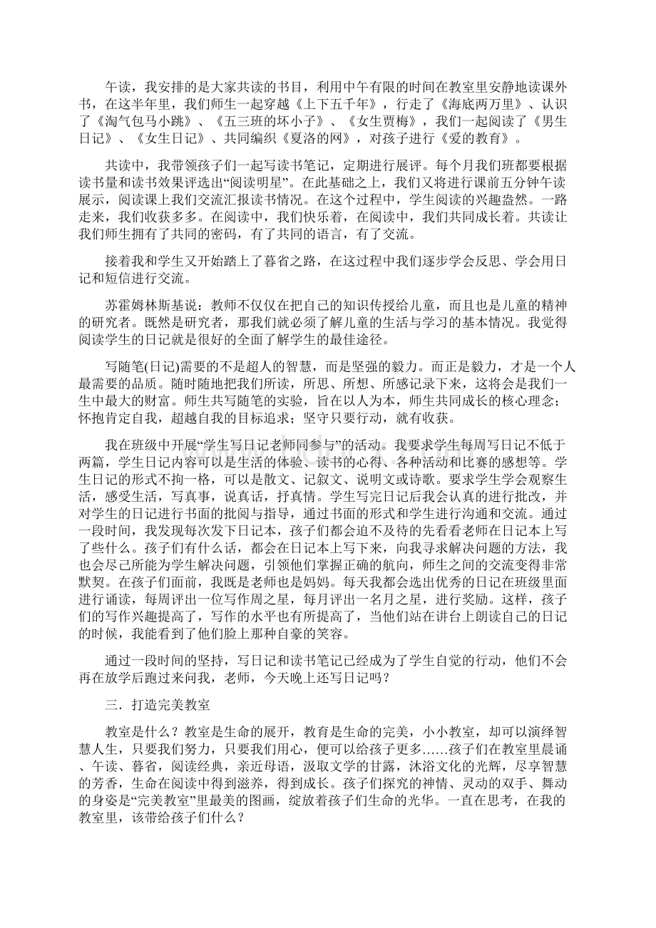 新教育 我们在路上Word文件下载.docx_第3页