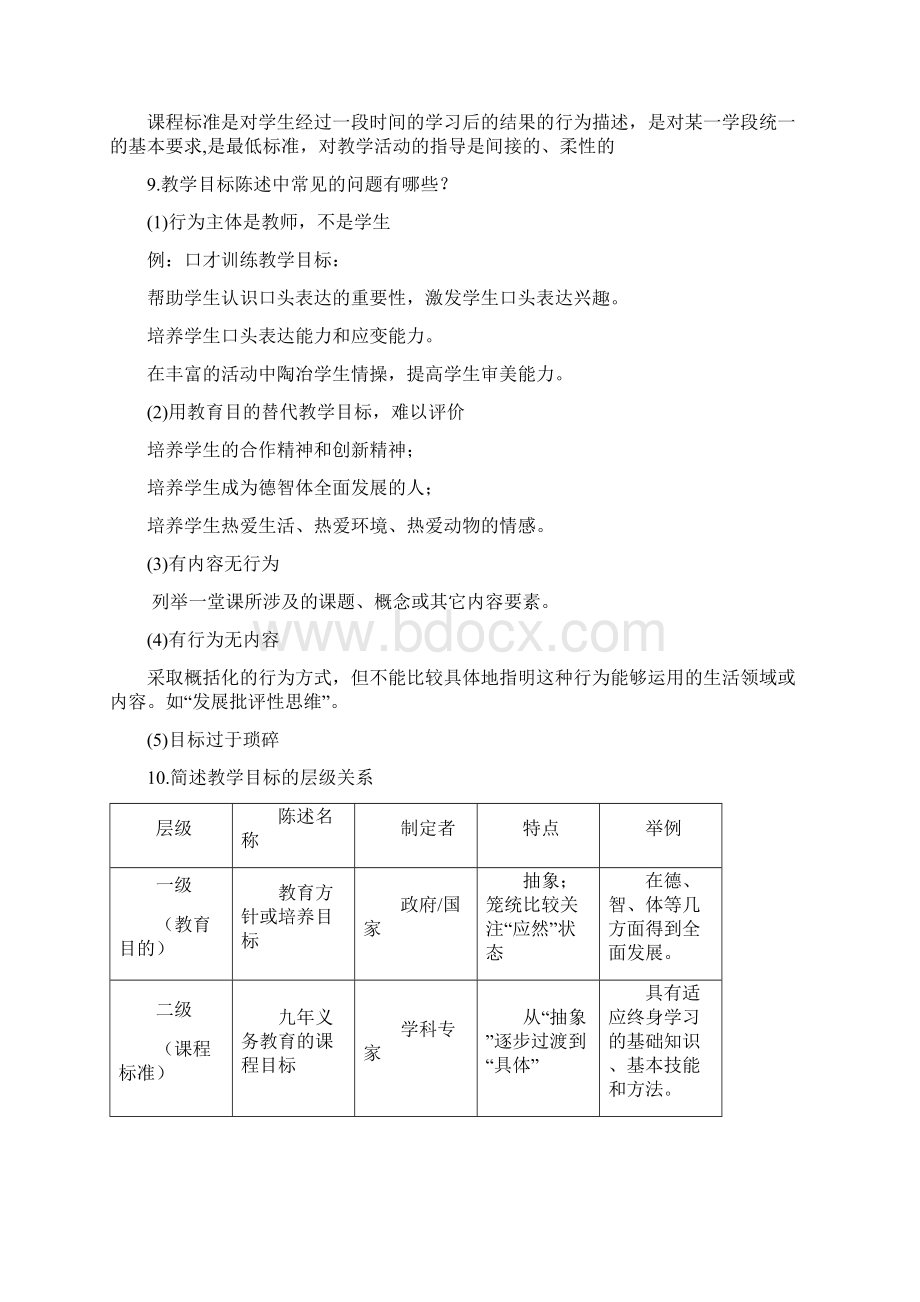 有效教学期末问答题重点.docx_第3页