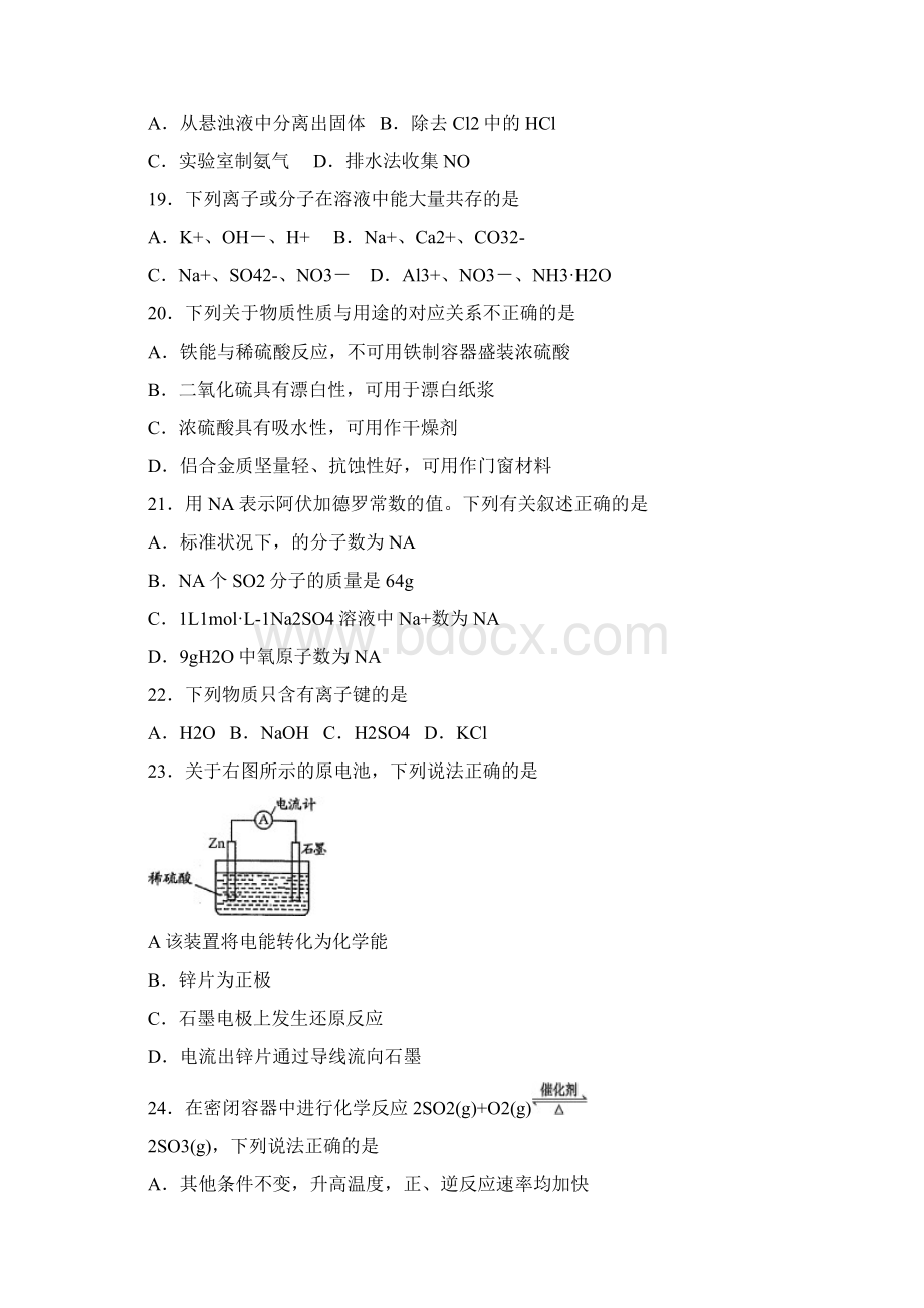 安徽普通高中学业水平考试化学版.docx_第2页