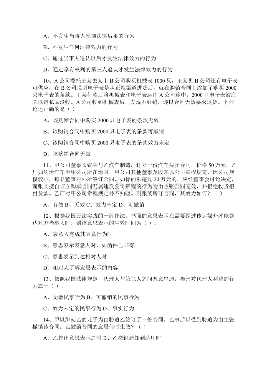 第八节 民事法律行为习题Word文档下载推荐.docx_第2页