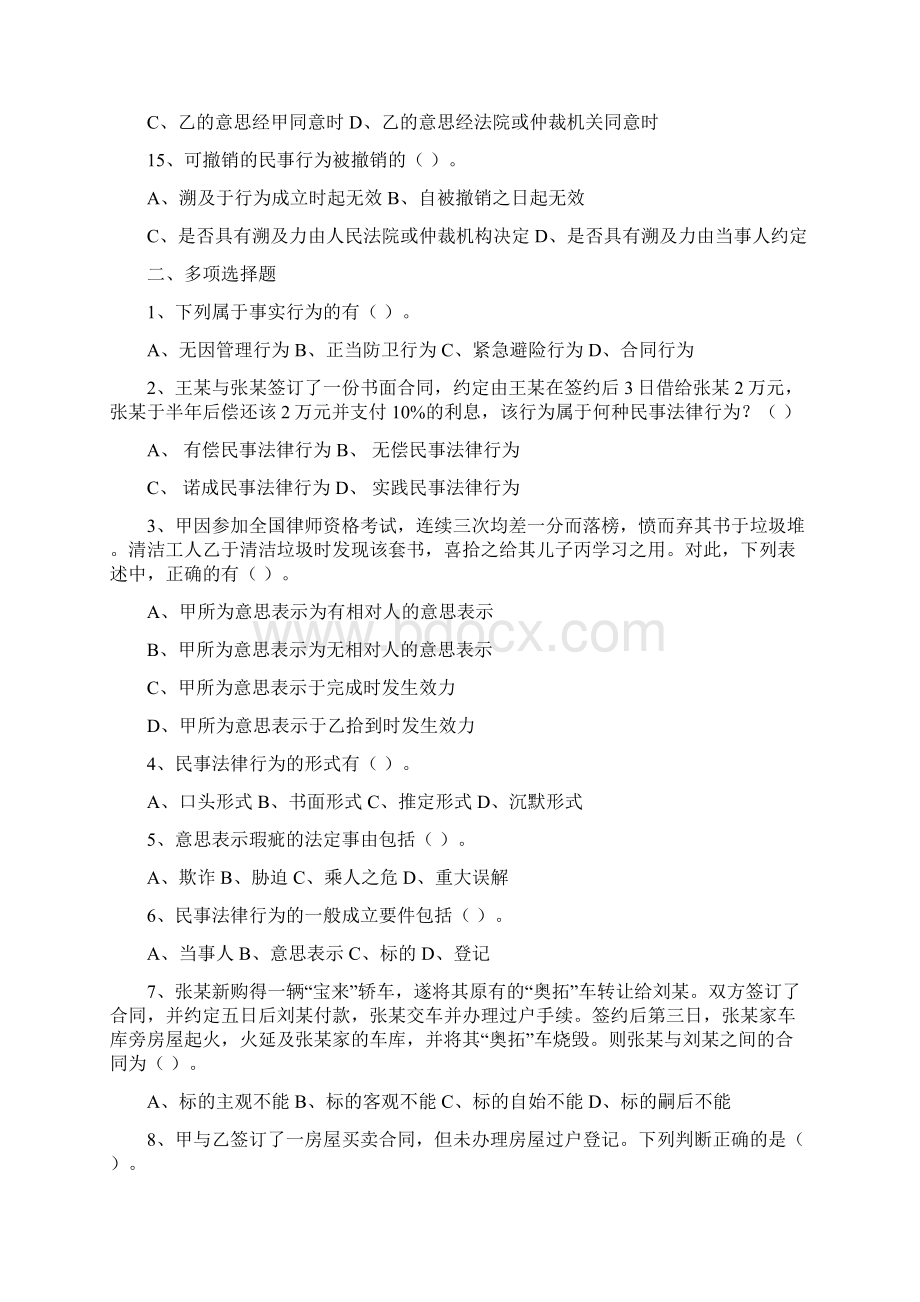 第八节 民事法律行为习题Word文档下载推荐.docx_第3页