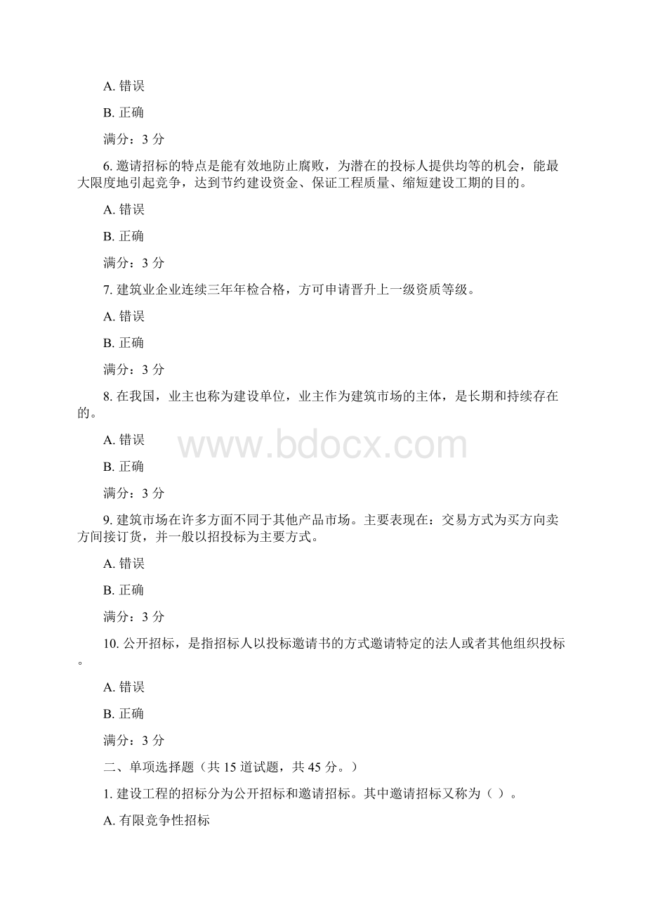 建筑工程招投标与合同管理01任务.docx_第2页