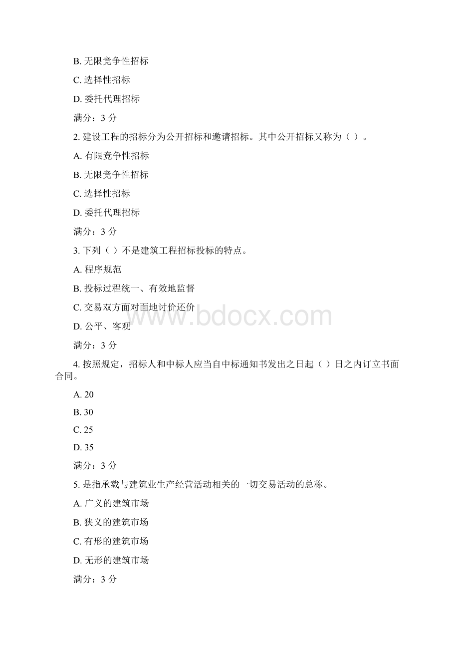 建筑工程招投标与合同管理01任务.docx_第3页