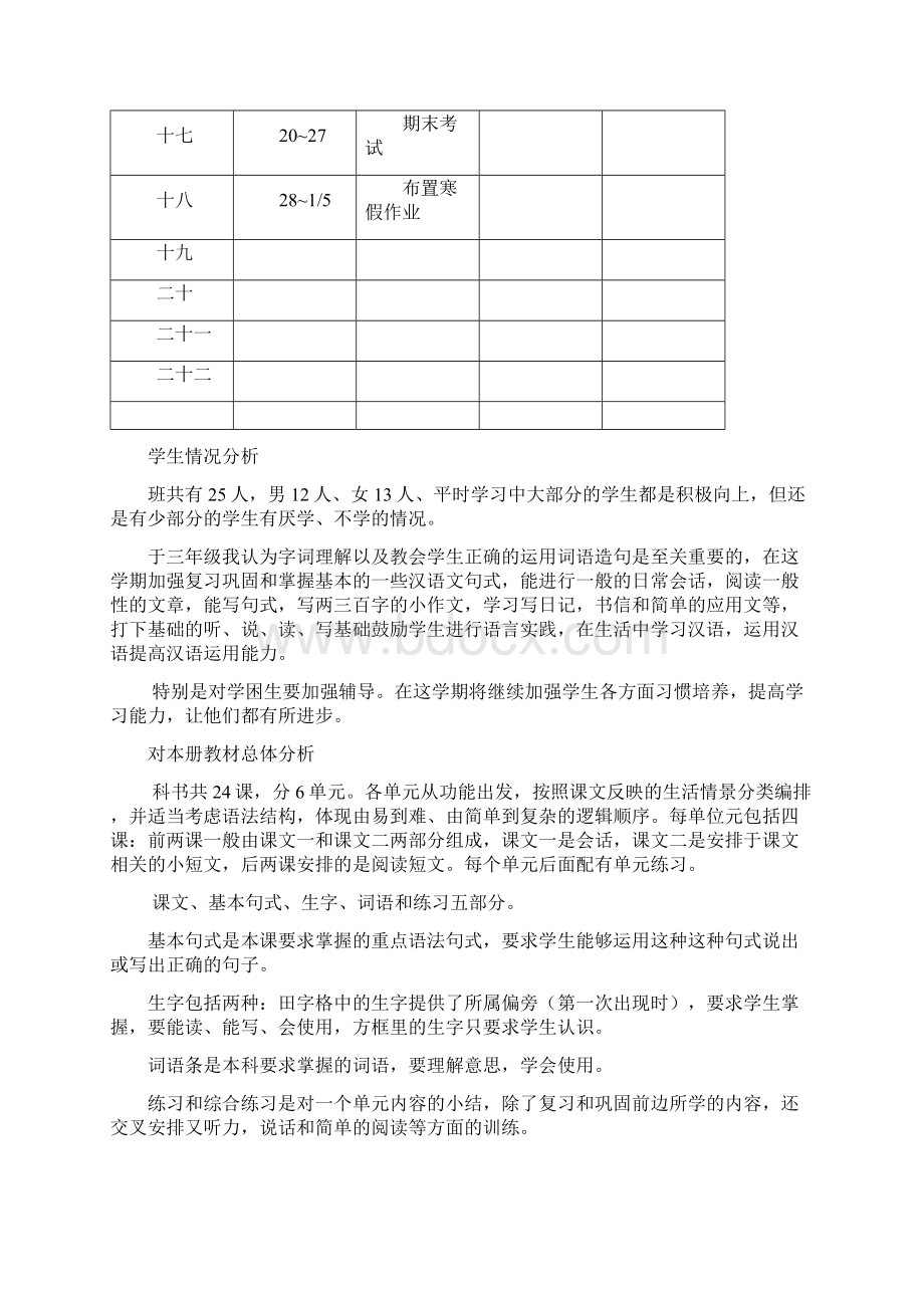 西藏区编三年级汉语文上册全册教案Word文档格式.docx_第3页