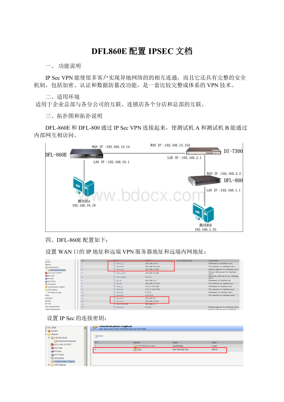 DFL860E配置IPSEC文档Word格式文档下载.docx