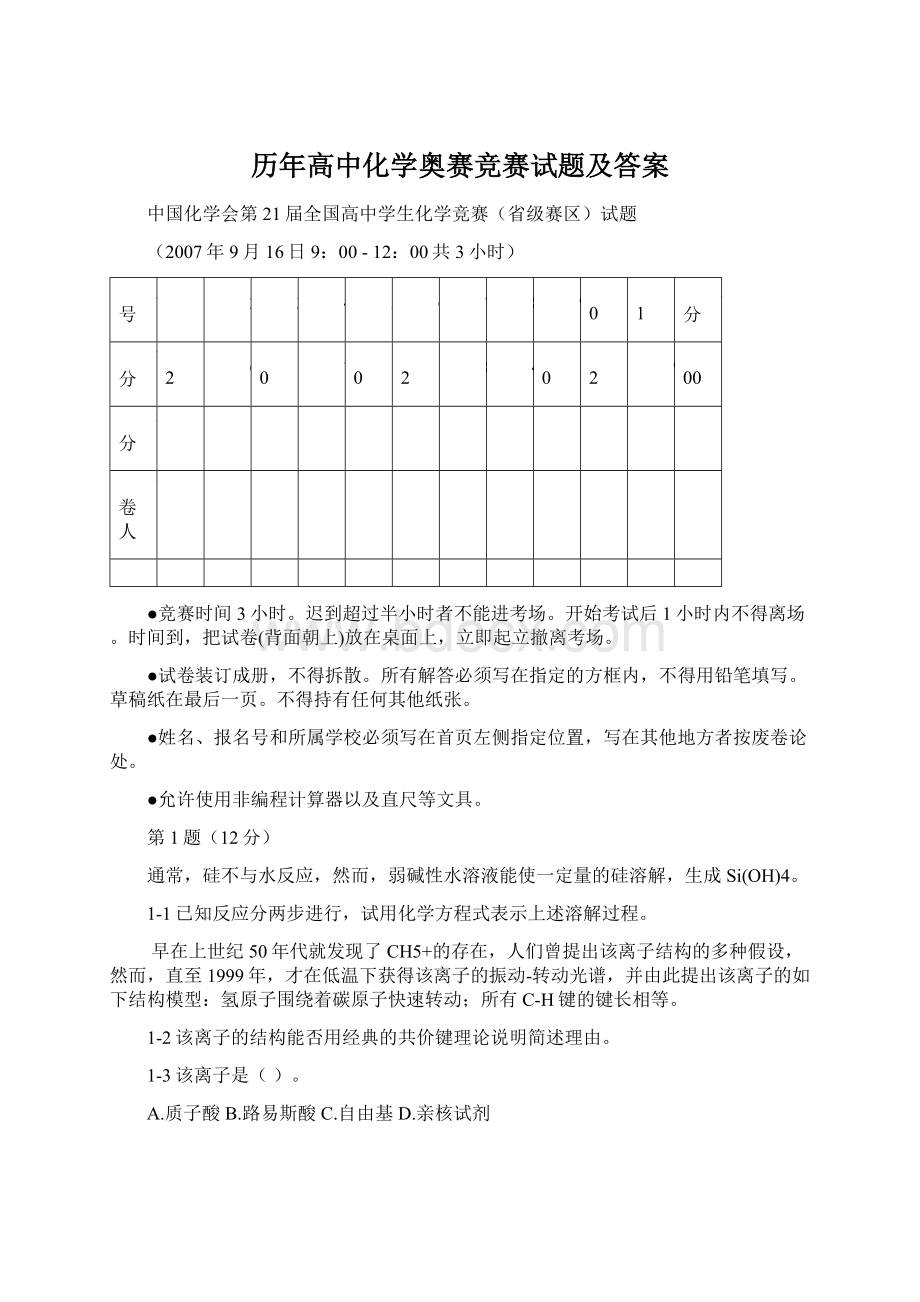 历年高中化学奥赛竞赛试题及答案.docx