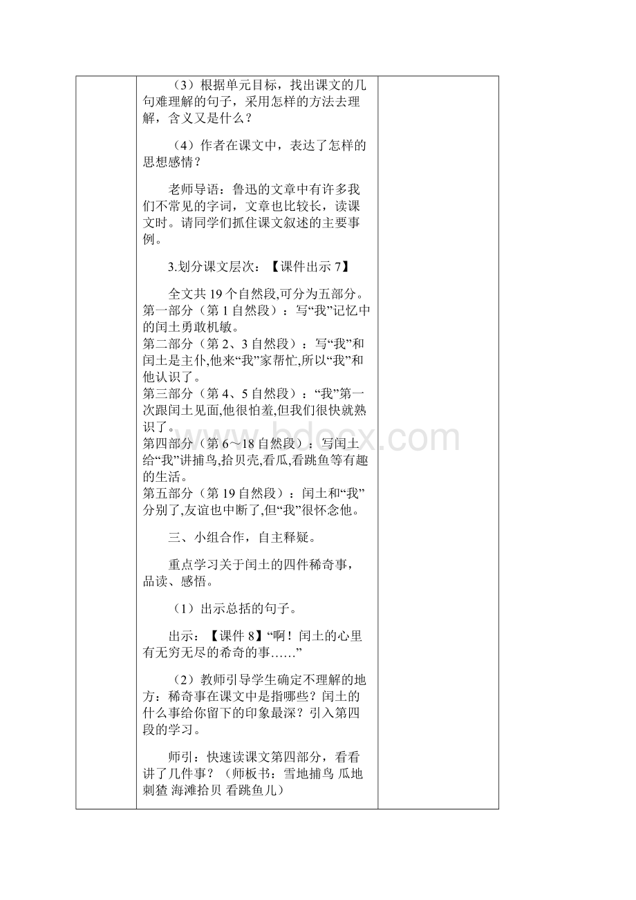 最新部编版五年级语文下册课件第1单元2 少年闰土 教案.docx_第3页