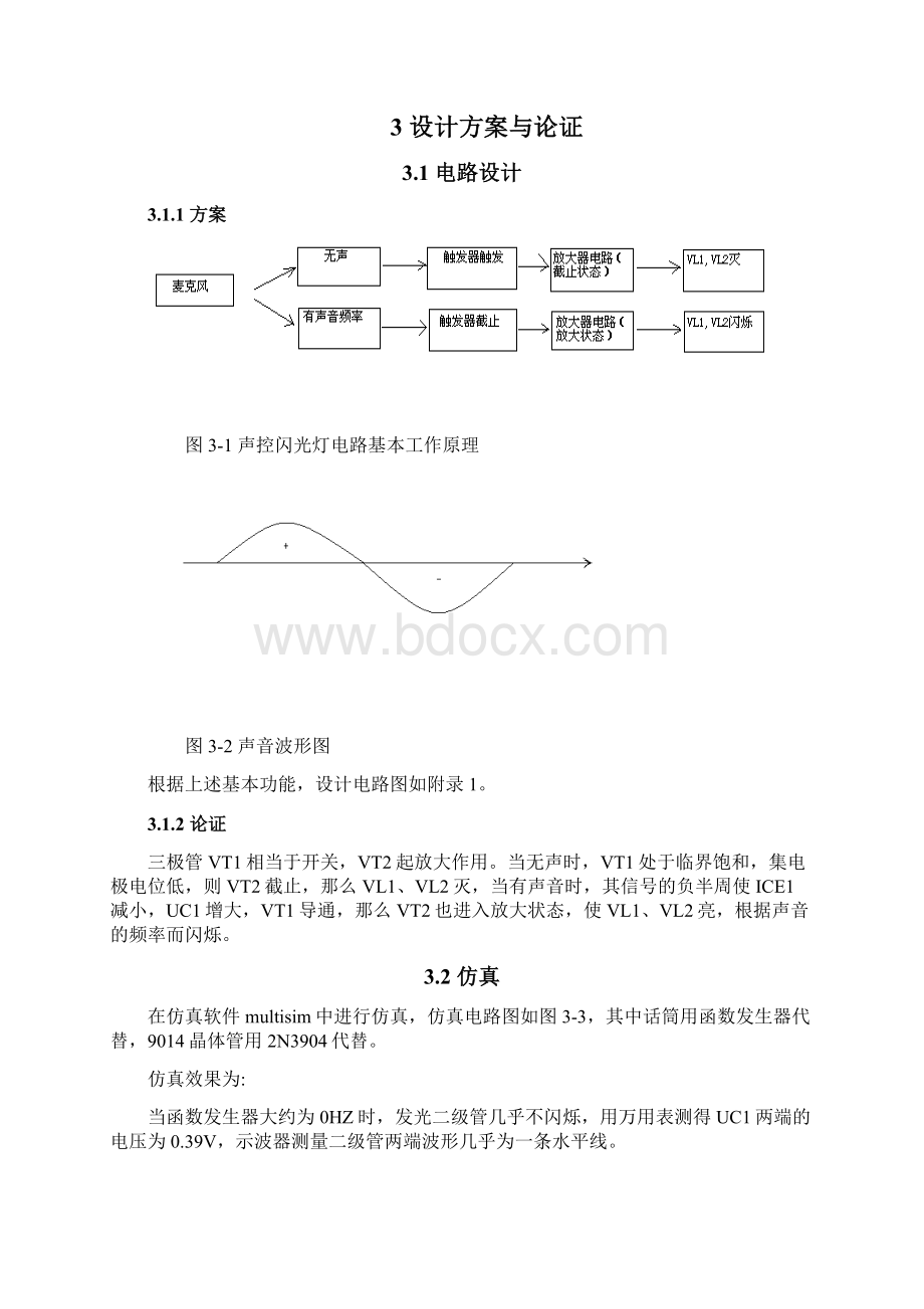 模电课程设计 声控闪光灯详细.docx_第3页