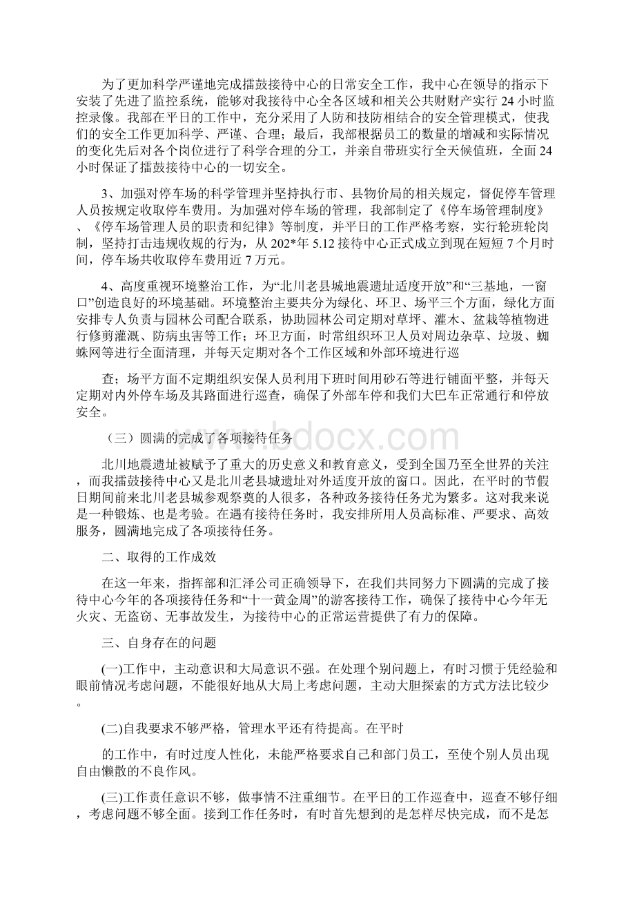 度个人工作总结曾波Word文档格式.docx_第2页