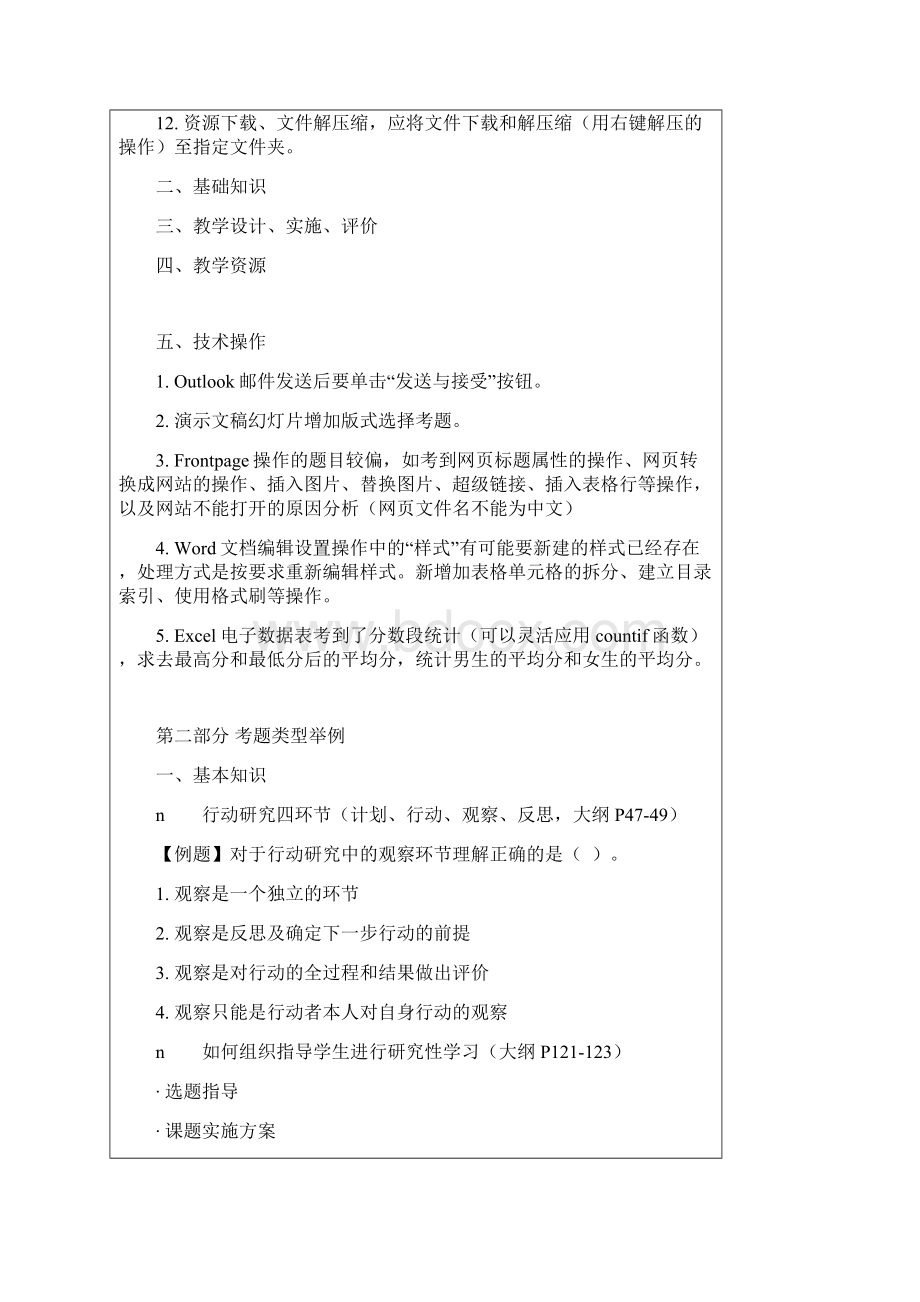 信息技术中级考试考前辅导新增内容与注意事项.docx_第2页