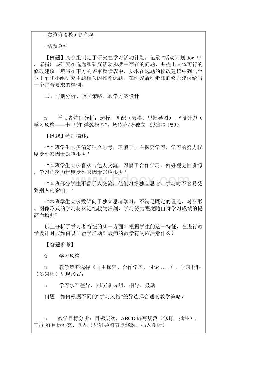 信息技术中级考试考前辅导新增内容与注意事项.docx_第3页