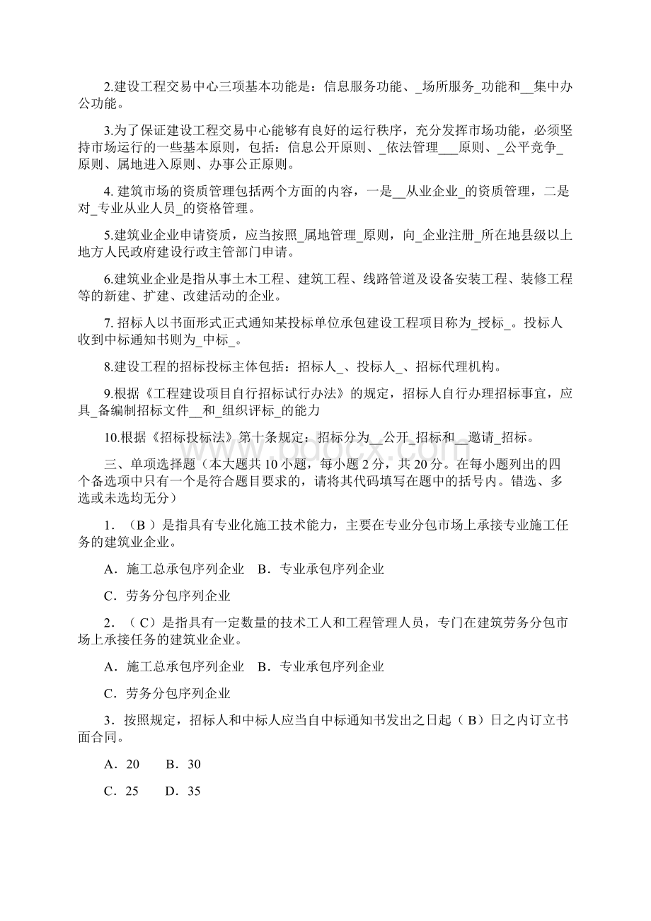 建筑工程项目招投标与合同管理作业答案.docx_第2页