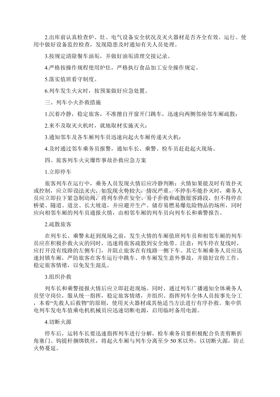 消防安全警示教育培训内容.docx_第3页