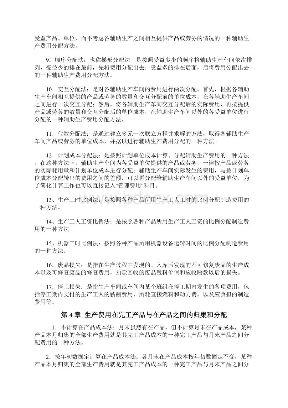 成本会计学 于富生主编第五版 复习笔记Word下载.docx_第3页