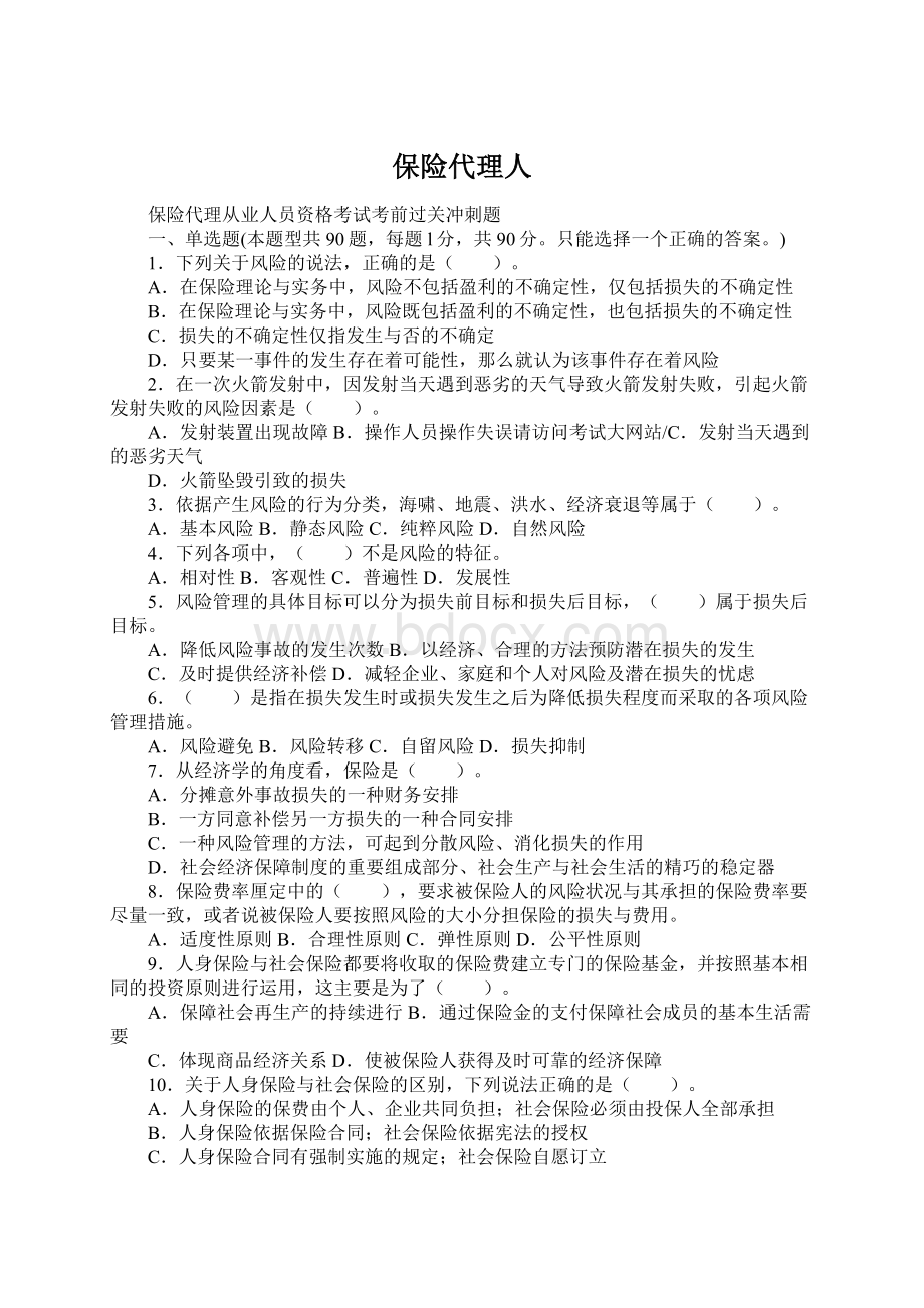 保险代理人Word格式文档下载.docx