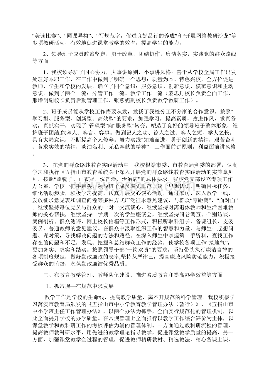 教育教学管理工作先进单位事迹材料Word文档下载推荐.docx_第2页