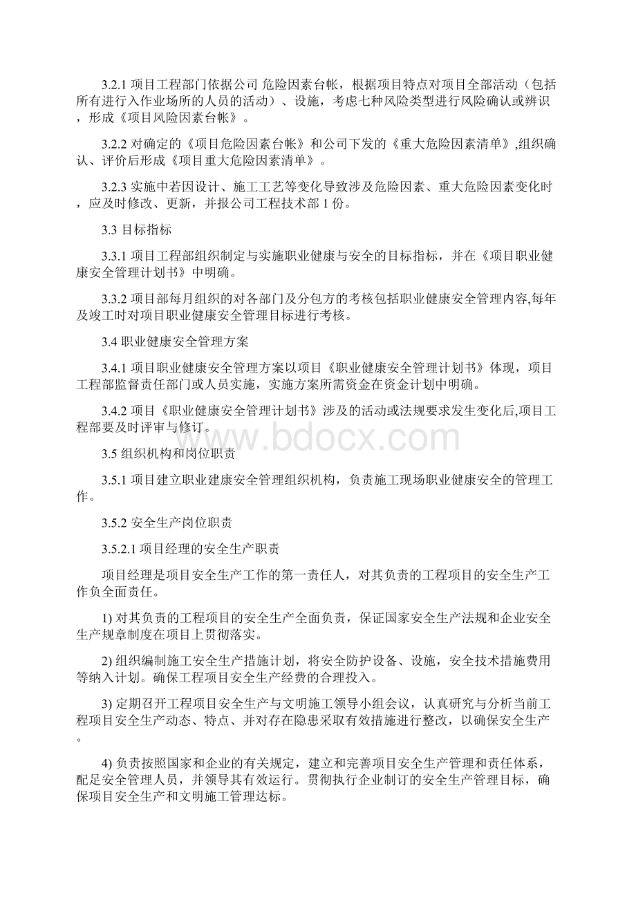 施工现场职业健康安全管理制度.docx_第2页