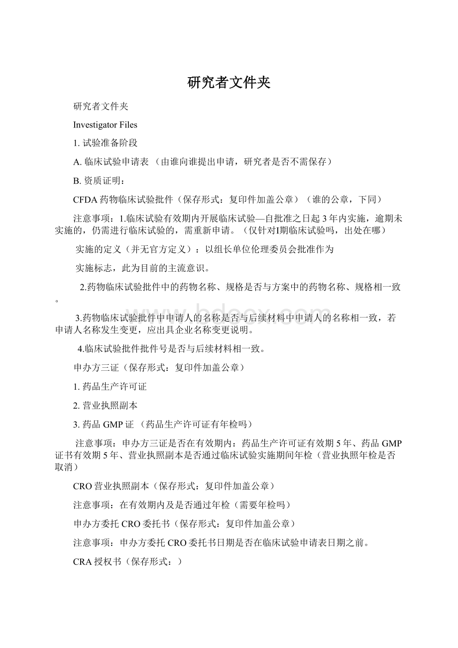 研究者文件夹Word文档格式.docx